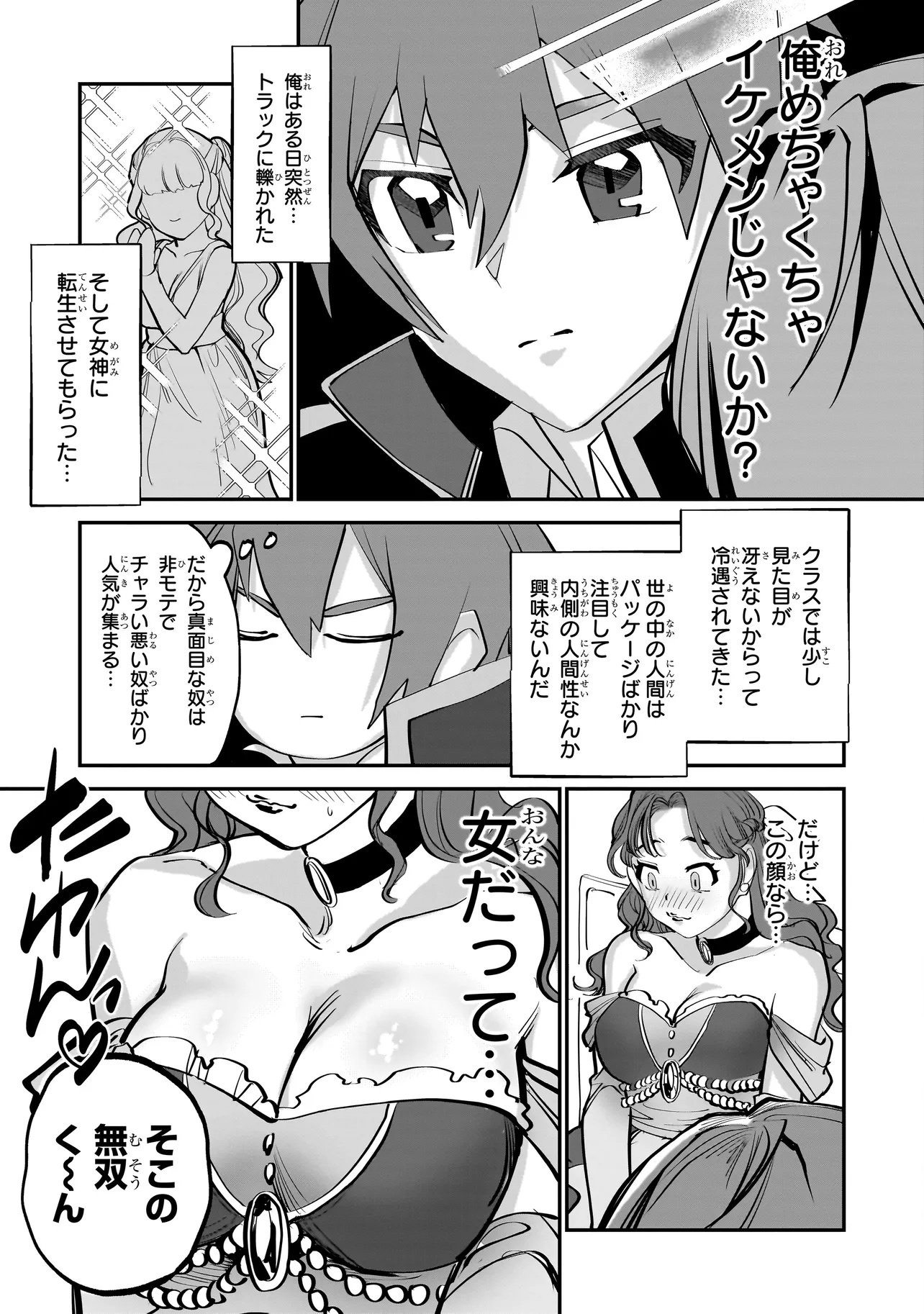 Isekai Tensei Kanyuu Sagi - Chapter 1 - Page 19