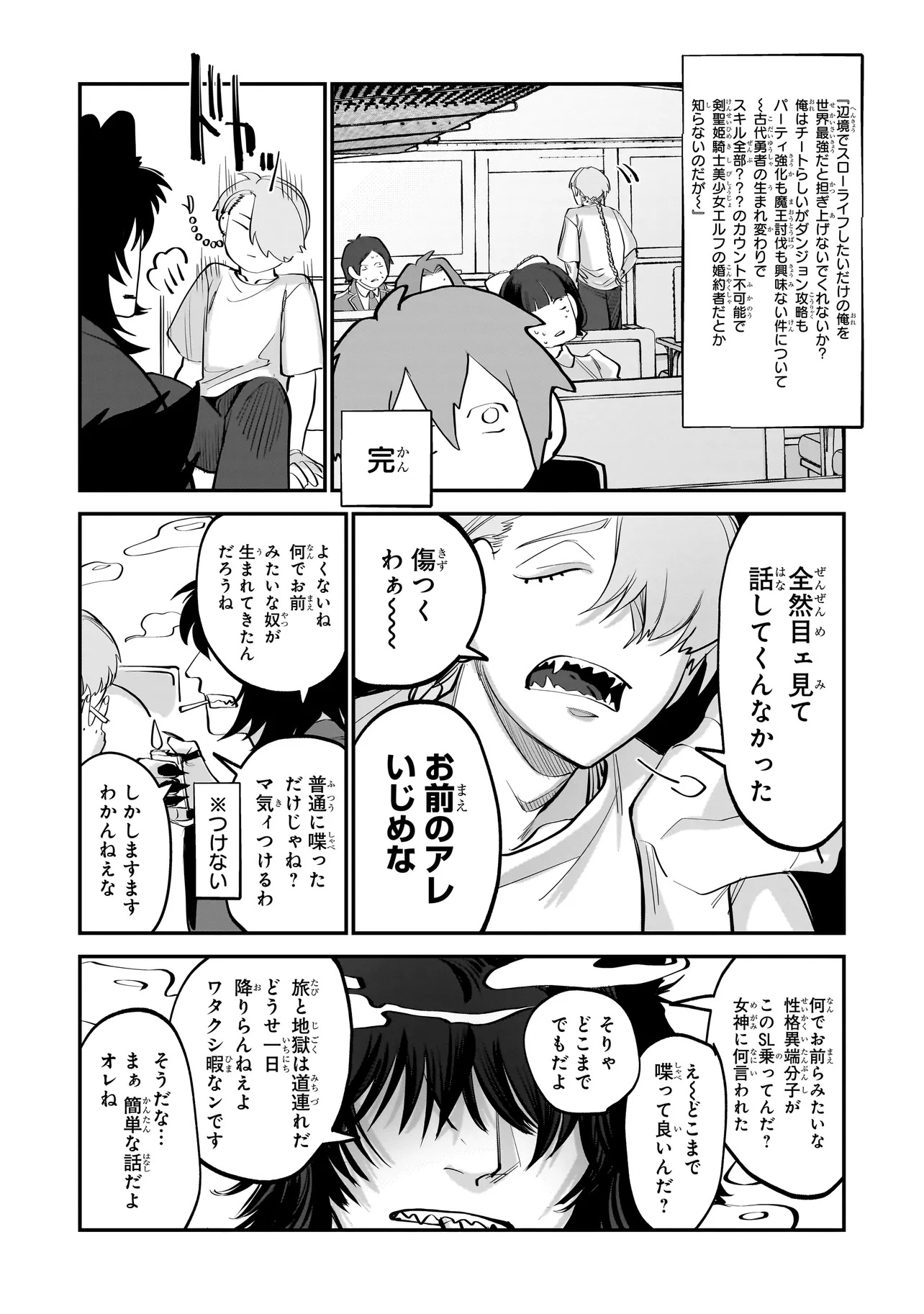 Isekai Tensei Kanyuu Sagi - Chapter 1 - Page 23