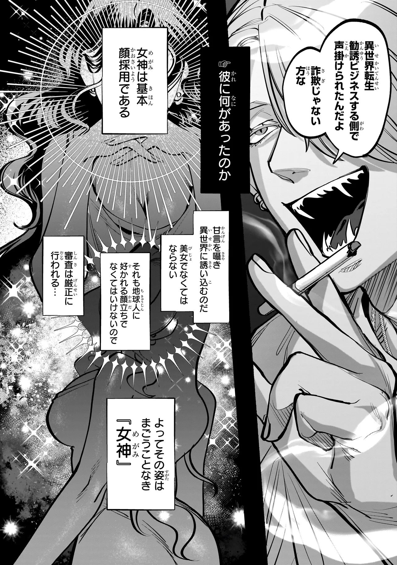 Isekai Tensei Kanyuu Sagi - Chapter 1 - Page 24