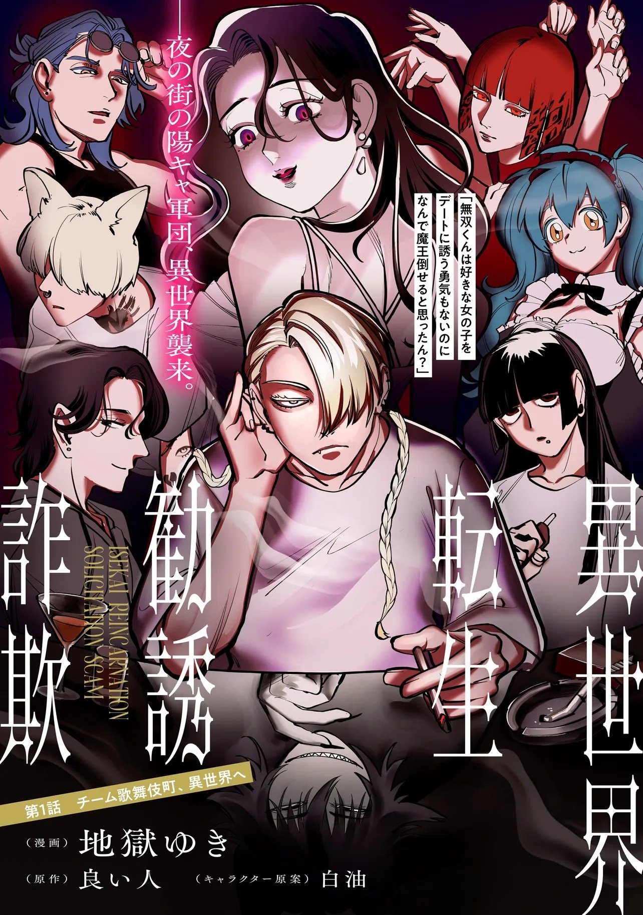 Isekai Tensei Kanyuu Sagi - Chapter 1 - Page 3