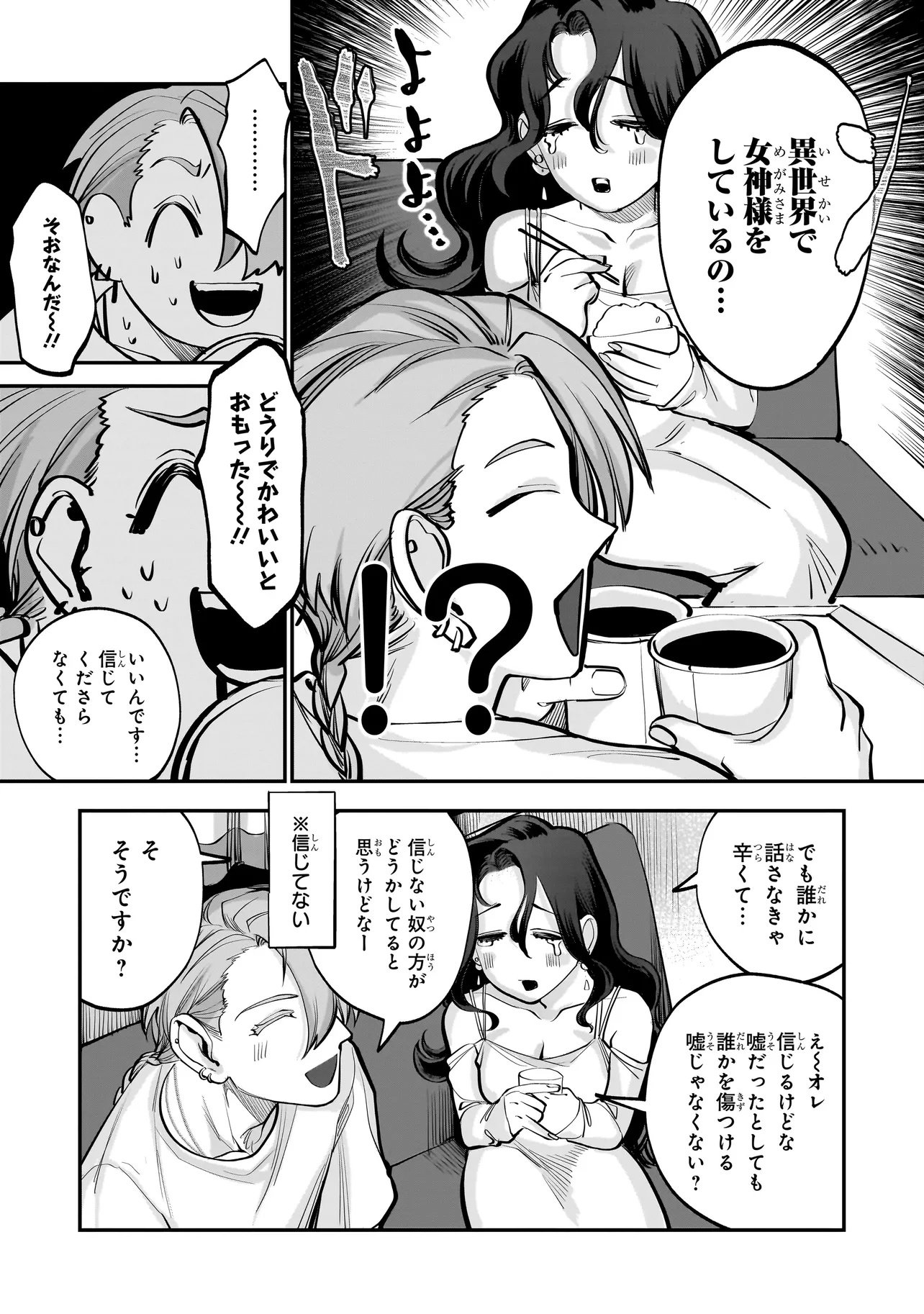 Isekai Tensei Kanyuu Sagi - Chapter 1 - Page 31