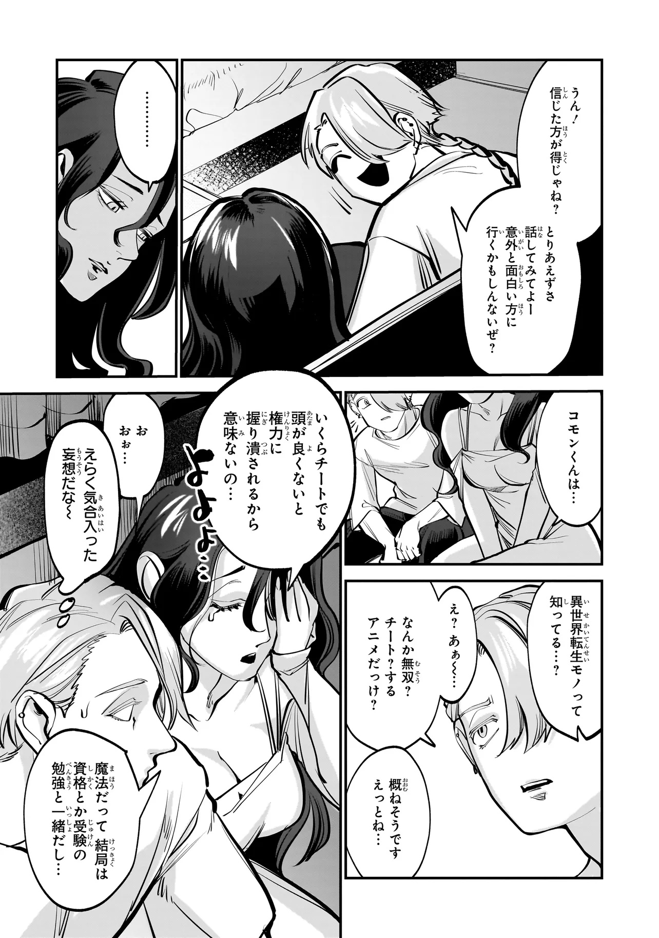 Isekai Tensei Kanyuu Sagi - Chapter 1 - Page 32