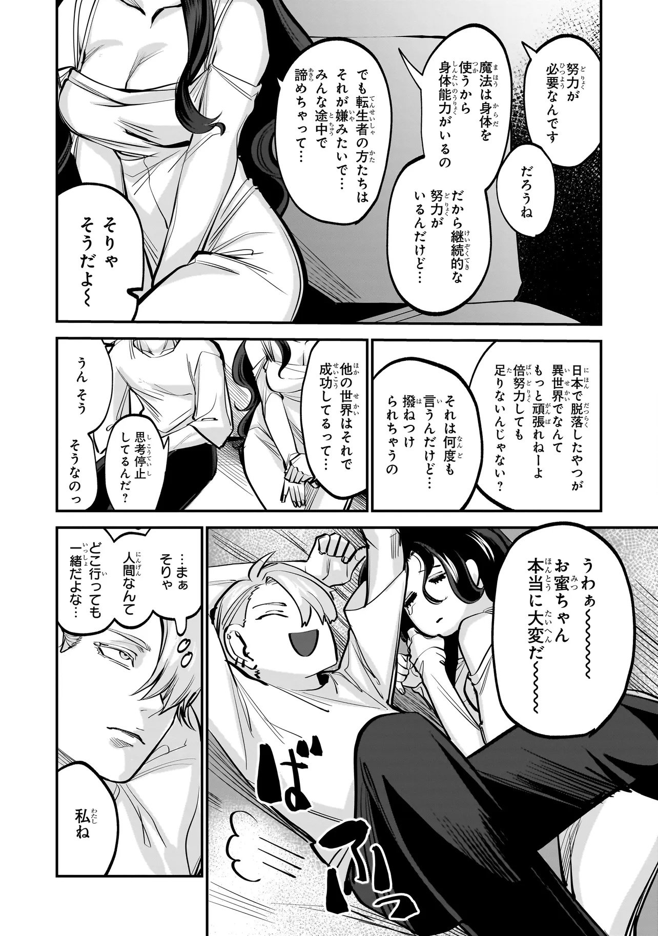 Isekai Tensei Kanyuu Sagi - Chapter 1 - Page 33