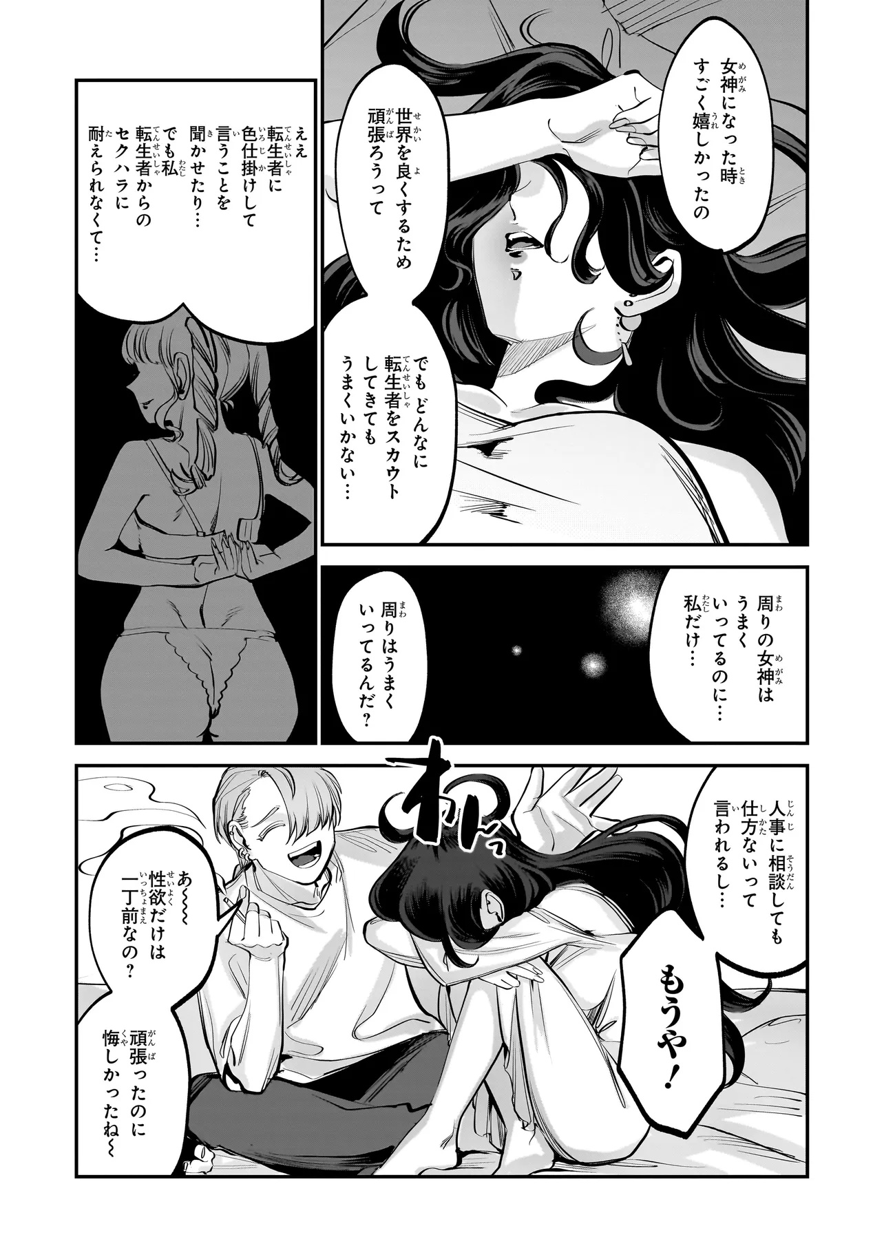Isekai Tensei Kanyuu Sagi - Chapter 1 - Page 34
