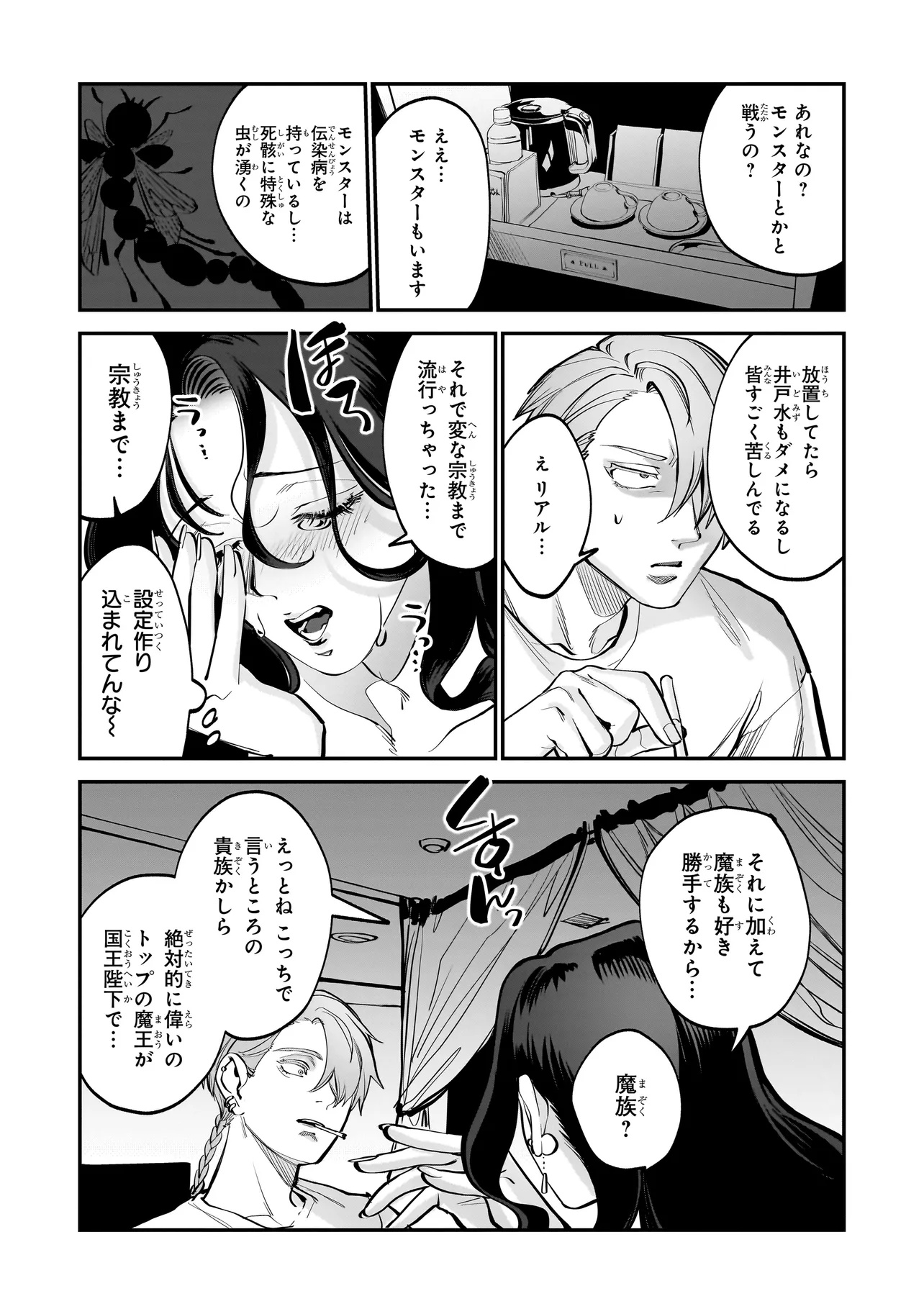 Isekai Tensei Kanyuu Sagi - Chapter 1 - Page 35
