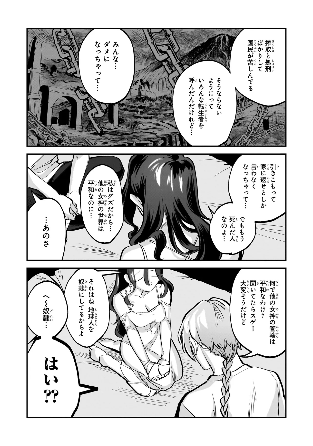 Isekai Tensei Kanyuu Sagi - Chapter 1 - Page 36