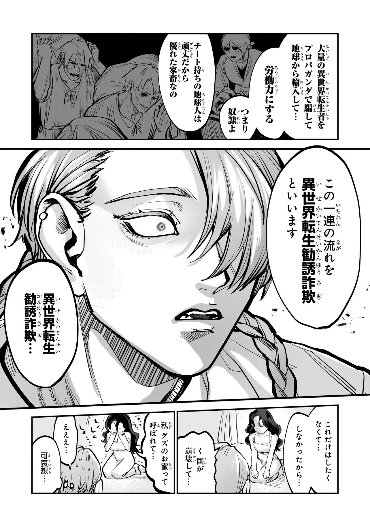 Isekai Tensei Kanyuu Sagi - Chapter 1 - Page 37