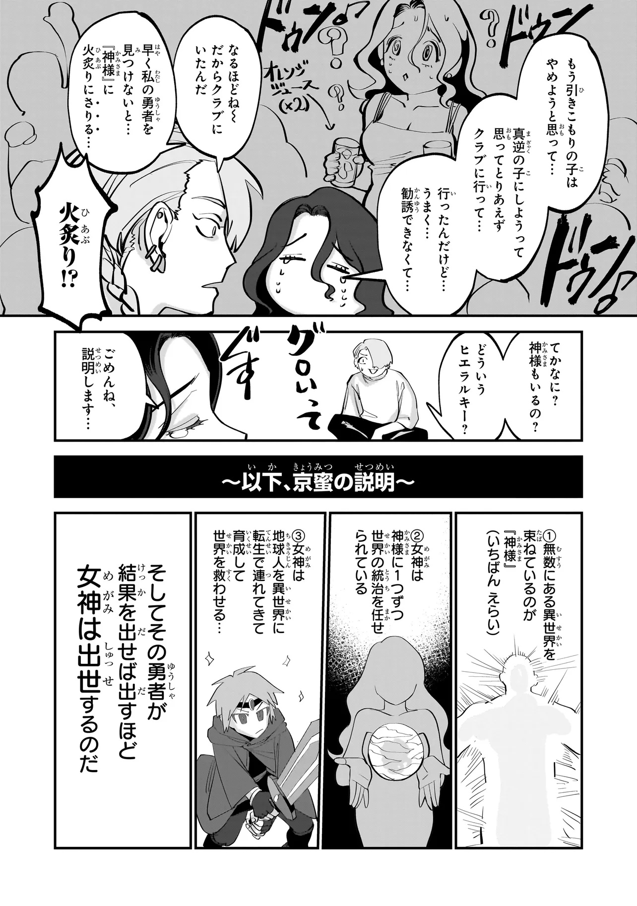 Isekai Tensei Kanyuu Sagi - Chapter 1 - Page 38