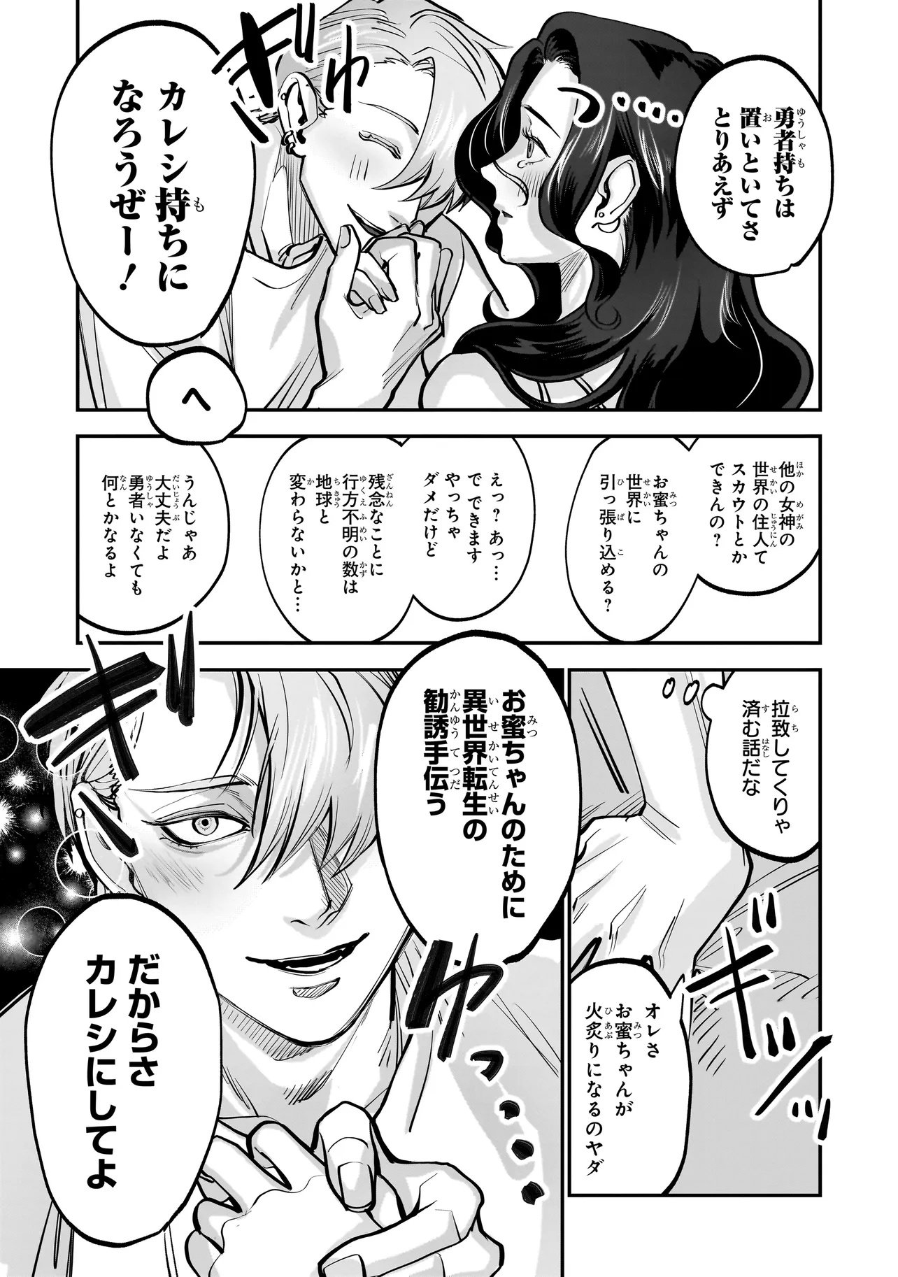 Isekai Tensei Kanyuu Sagi - Chapter 1 - Page 40