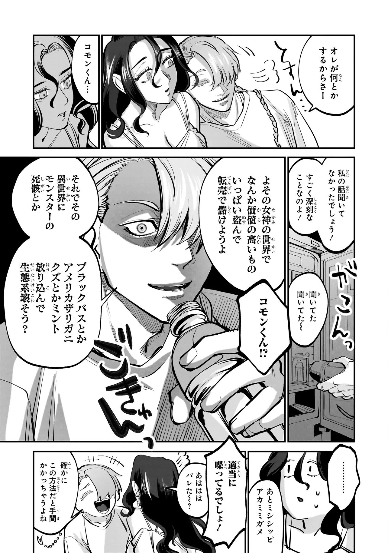 Isekai Tensei Kanyuu Sagi - Chapter 1 - Page 41
