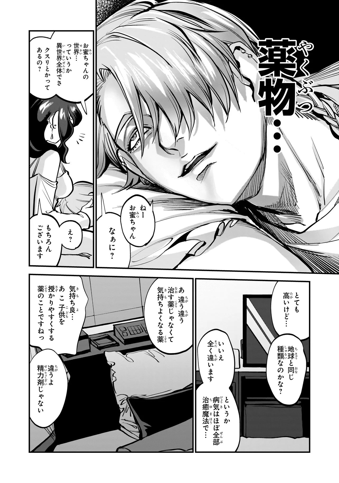 Isekai Tensei Kanyuu Sagi - Chapter 1 - Page 43