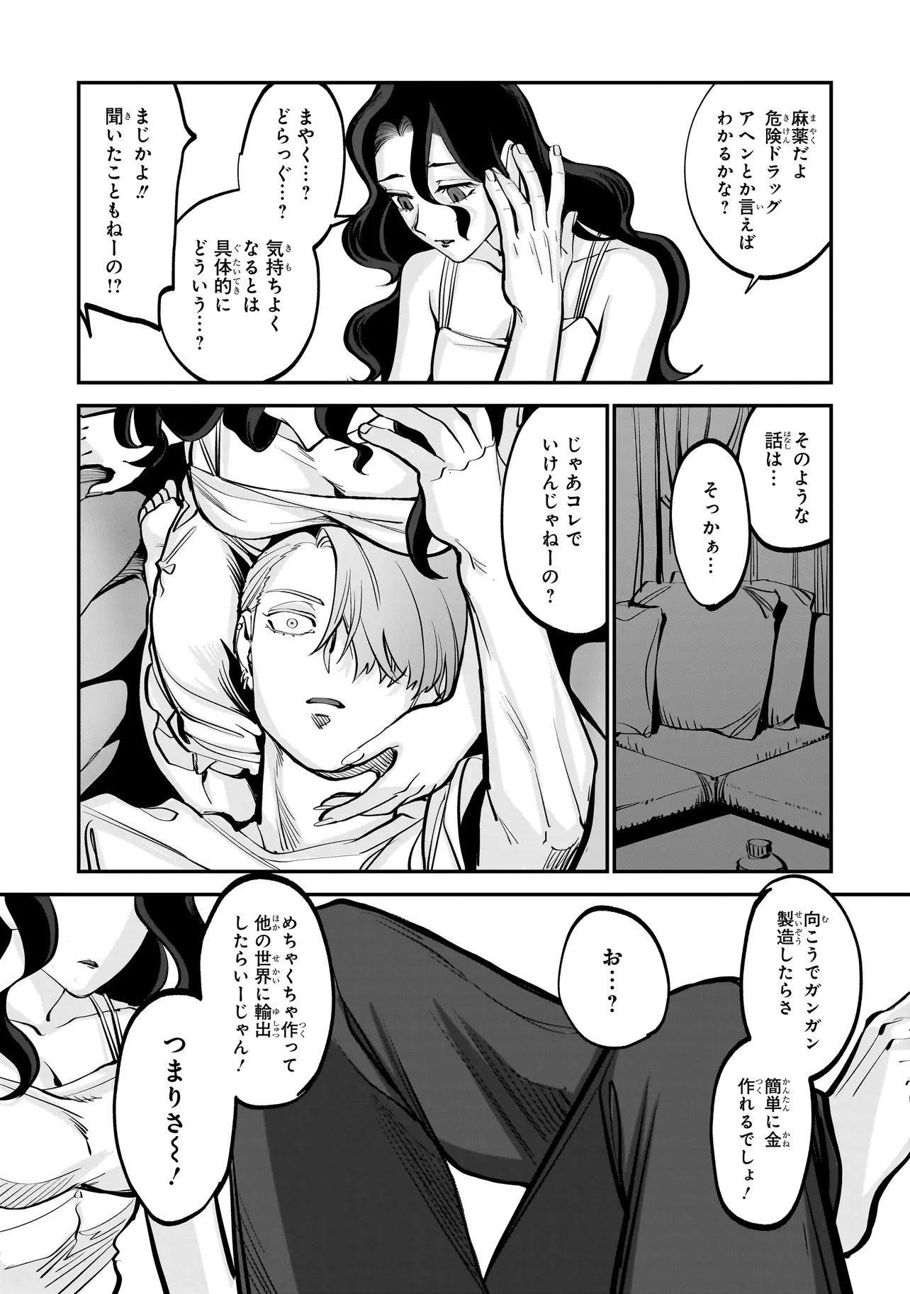 Isekai Tensei Kanyuu Sagi - Chapter 1 - Page 44