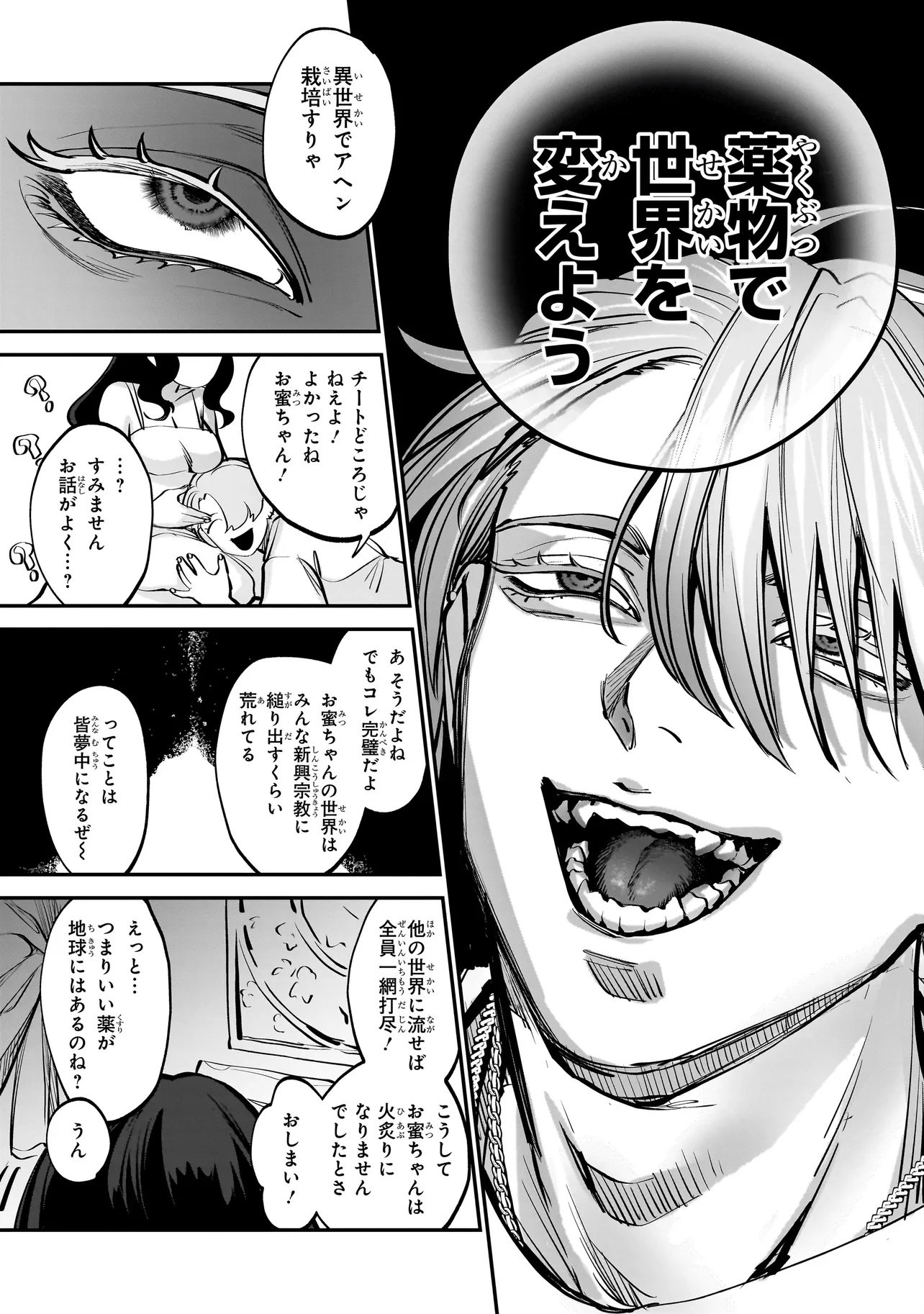 Isekai Tensei Kanyuu Sagi - Chapter 1 - Page 45