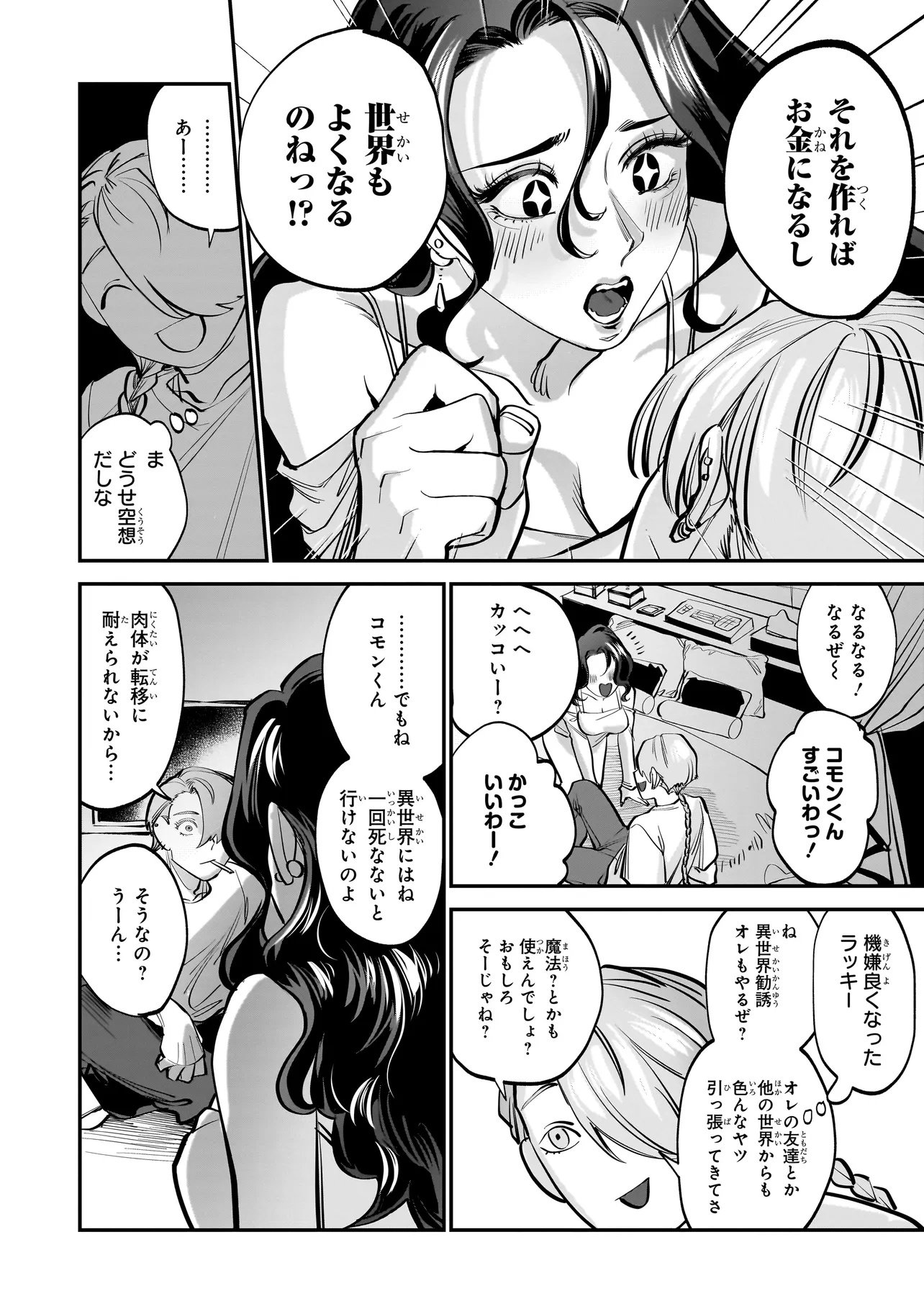 Isekai Tensei Kanyuu Sagi - Chapter 1 - Page 46