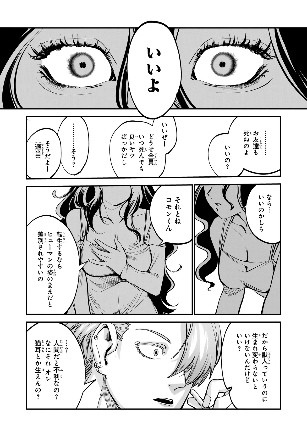 Isekai Tensei Kanyuu Sagi - Chapter 1 - Page 47
