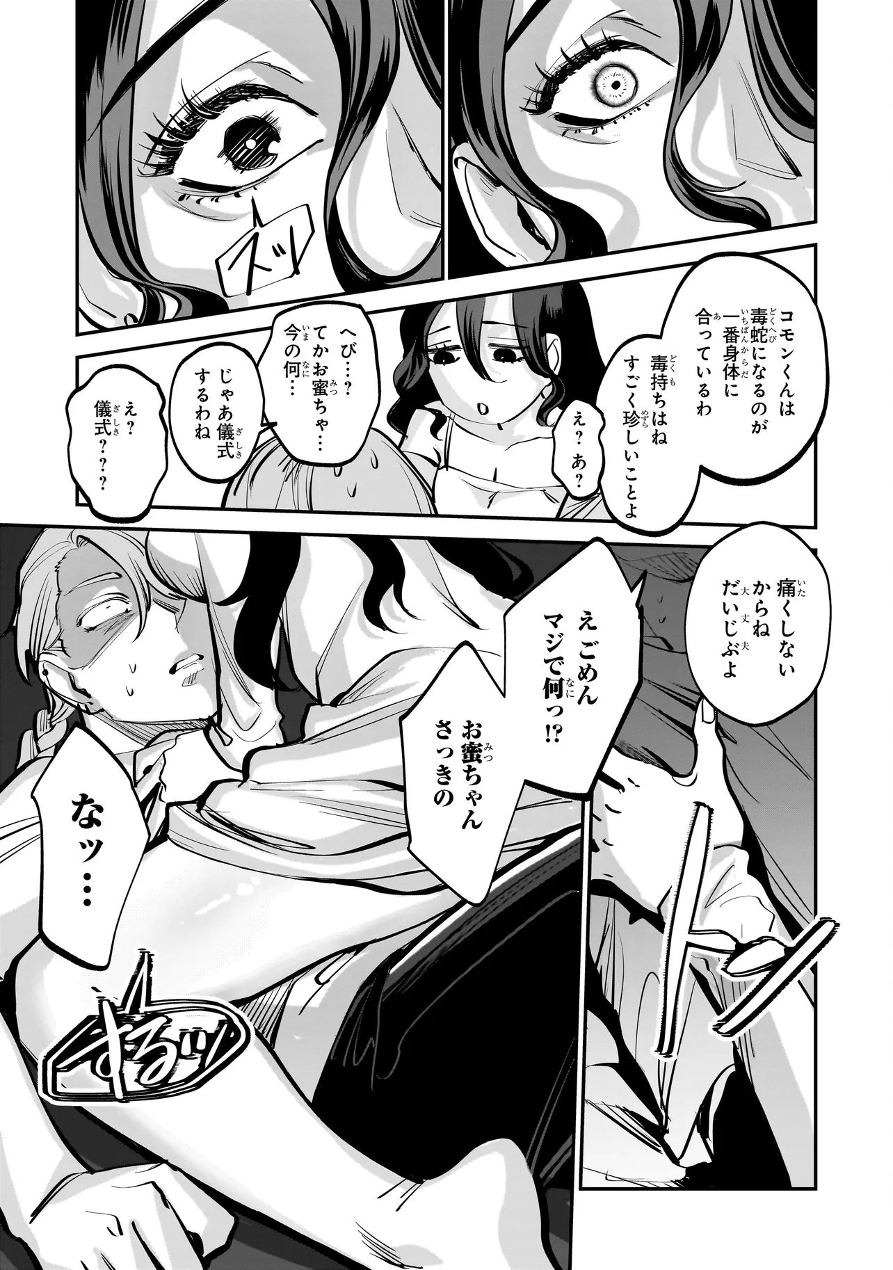 Isekai Tensei Kanyuu Sagi - Chapter 1 - Page 49