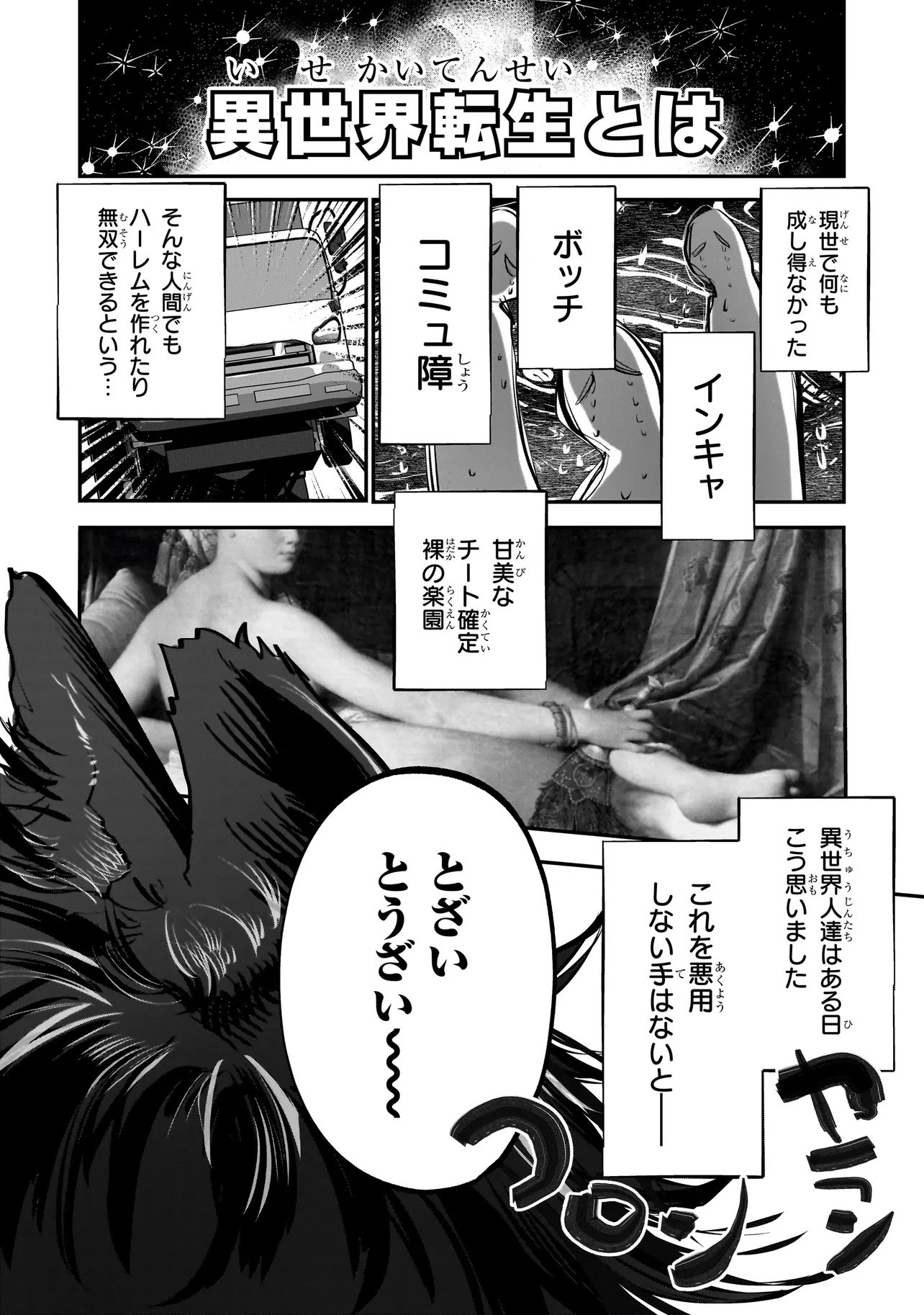 Isekai Tensei Kanyuu Sagi - Chapter 1 - Page 5