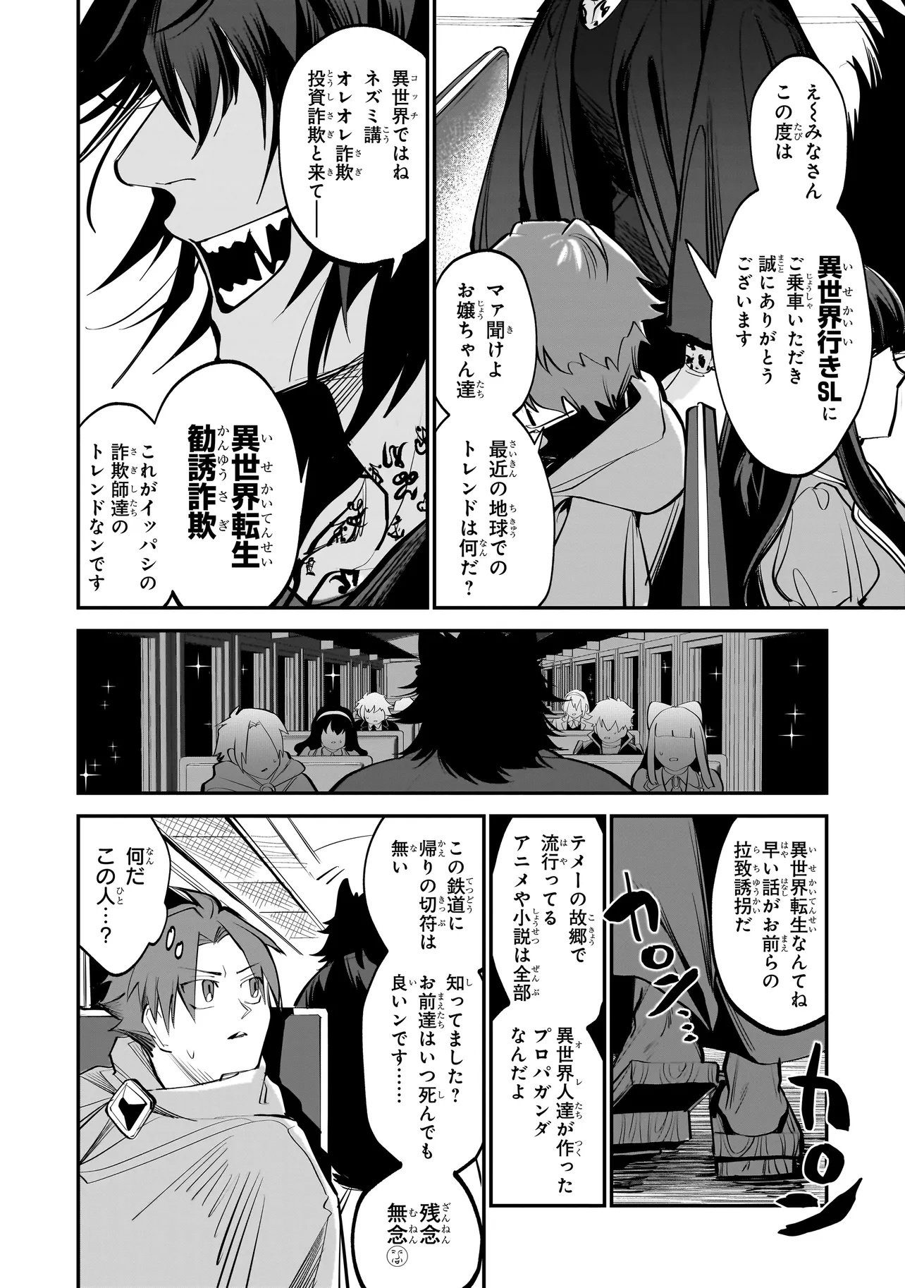 Isekai Tensei Kanyuu Sagi - Chapter 1 - Page 6