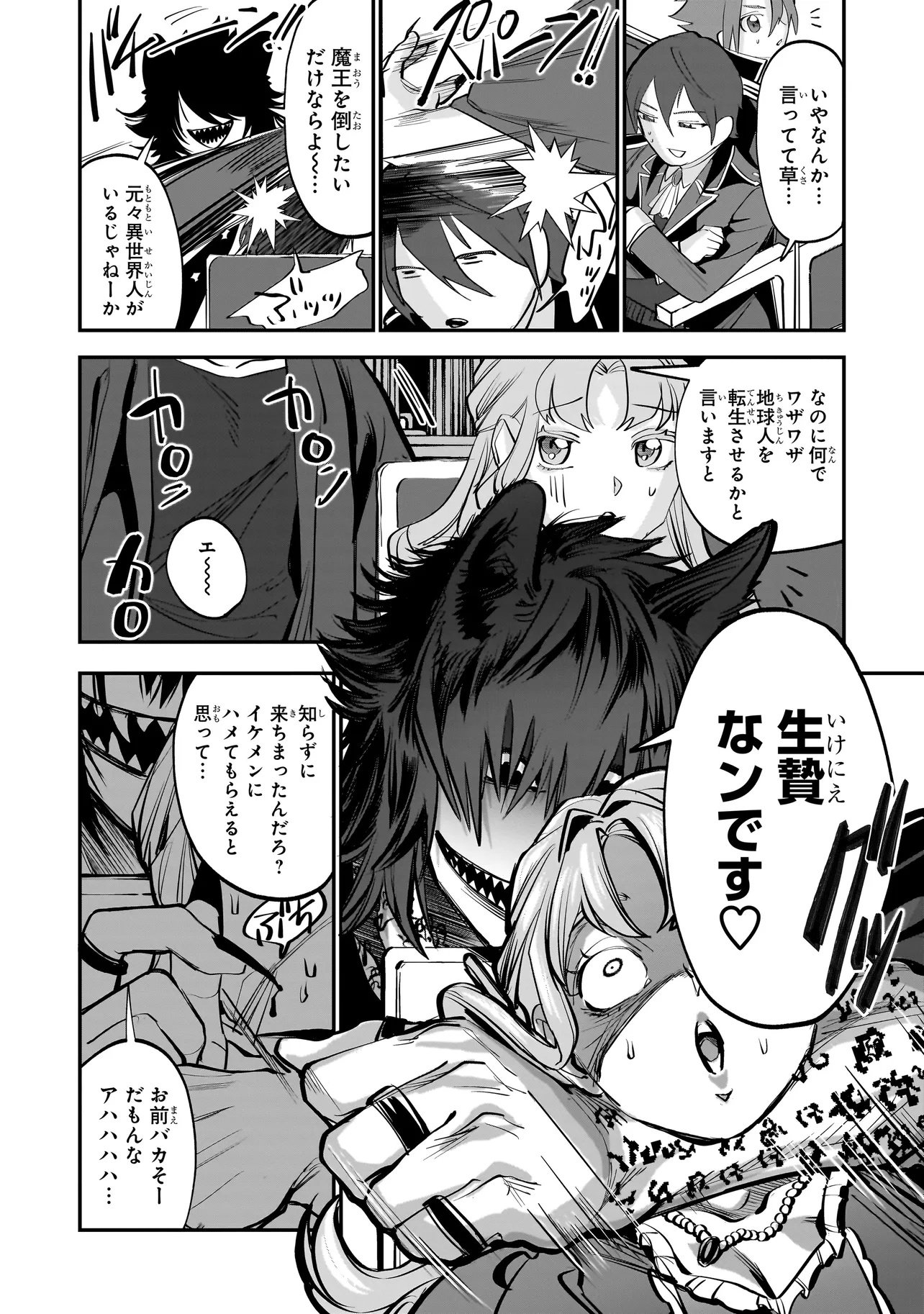 Isekai Tensei Kanyuu Sagi - Chapter 1 - Page 7