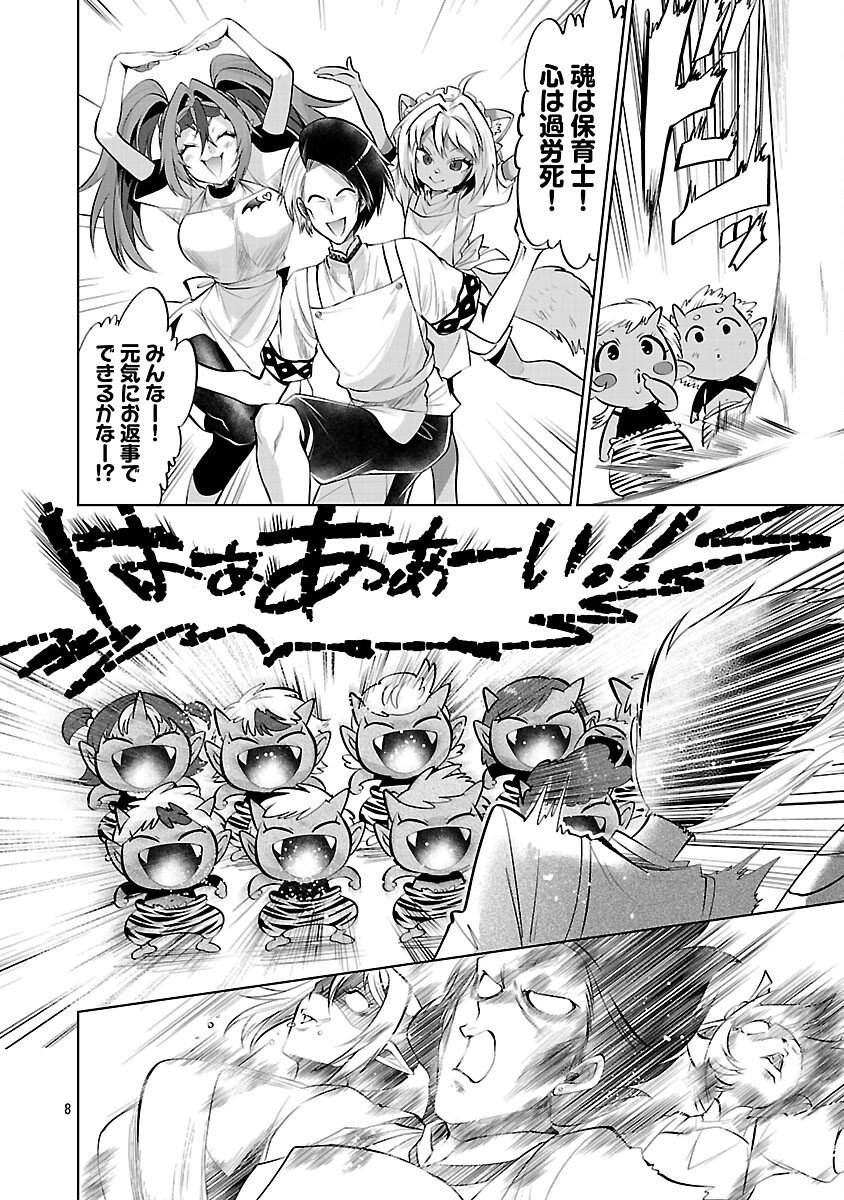 Isekai Tensei Ojisan wa Shizuka ni Kurashitai - Chapter 12 - Page 10