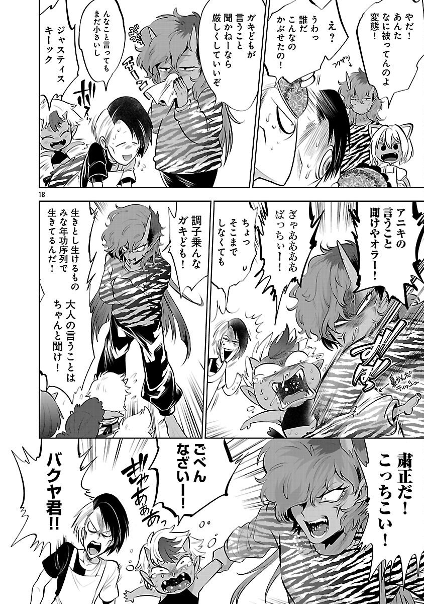 Isekai Tensei Ojisan wa Shizuka ni Kurashitai - Chapter 12 - Page 20