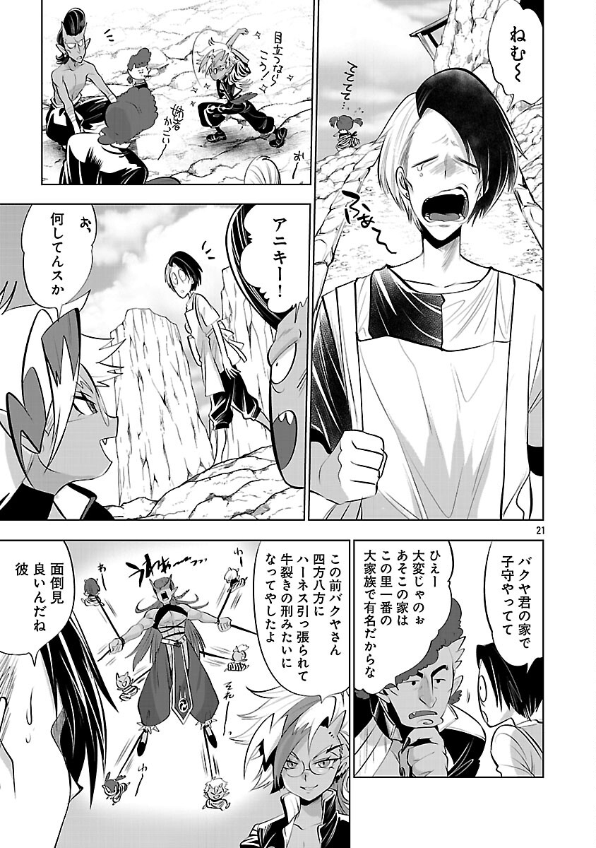 Isekai Tensei Ojisan wa Shizuka ni Kurashitai - Chapter 12 - Page 23