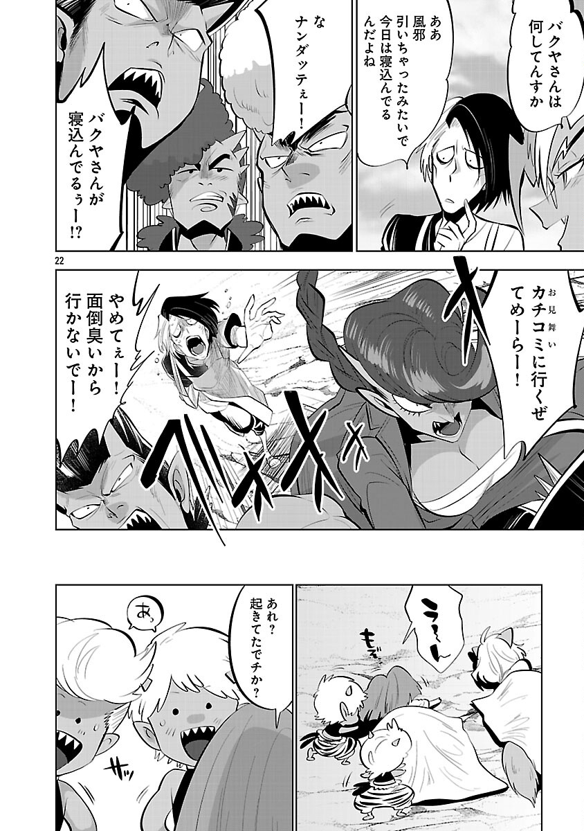 Isekai Tensei Ojisan wa Shizuka ni Kurashitai - Chapter 12 - Page 24