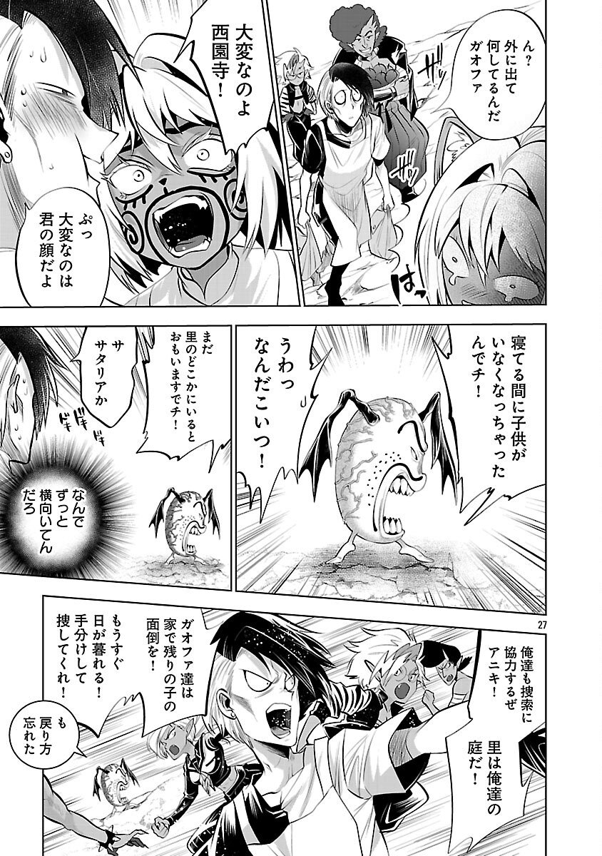 Isekai Tensei Ojisan wa Shizuka ni Kurashitai - Chapter 12 - Page 29