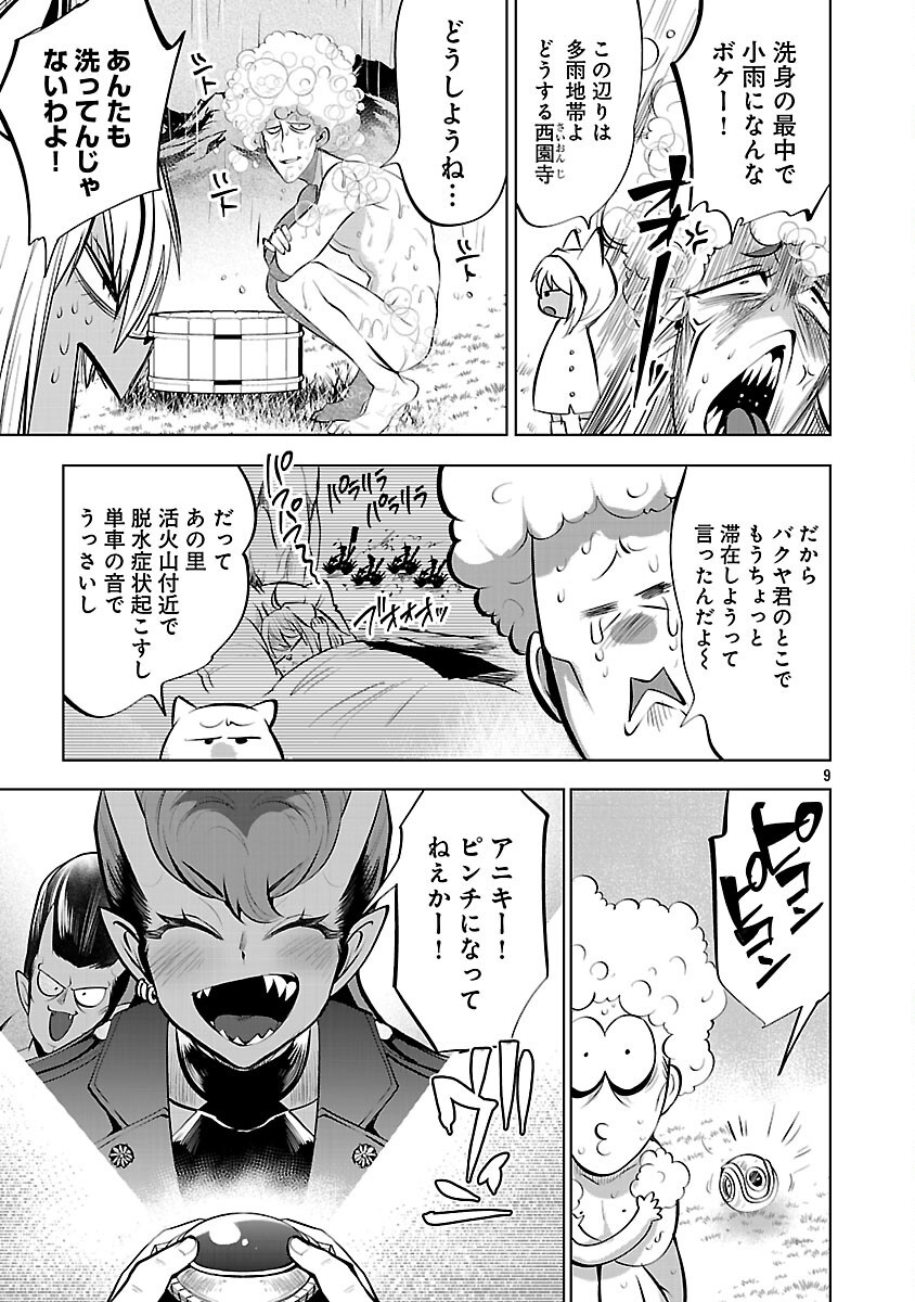 Isekai Tensei Ojisan wa Shizuka ni Kurashitai - Chapter 13 - Page 11