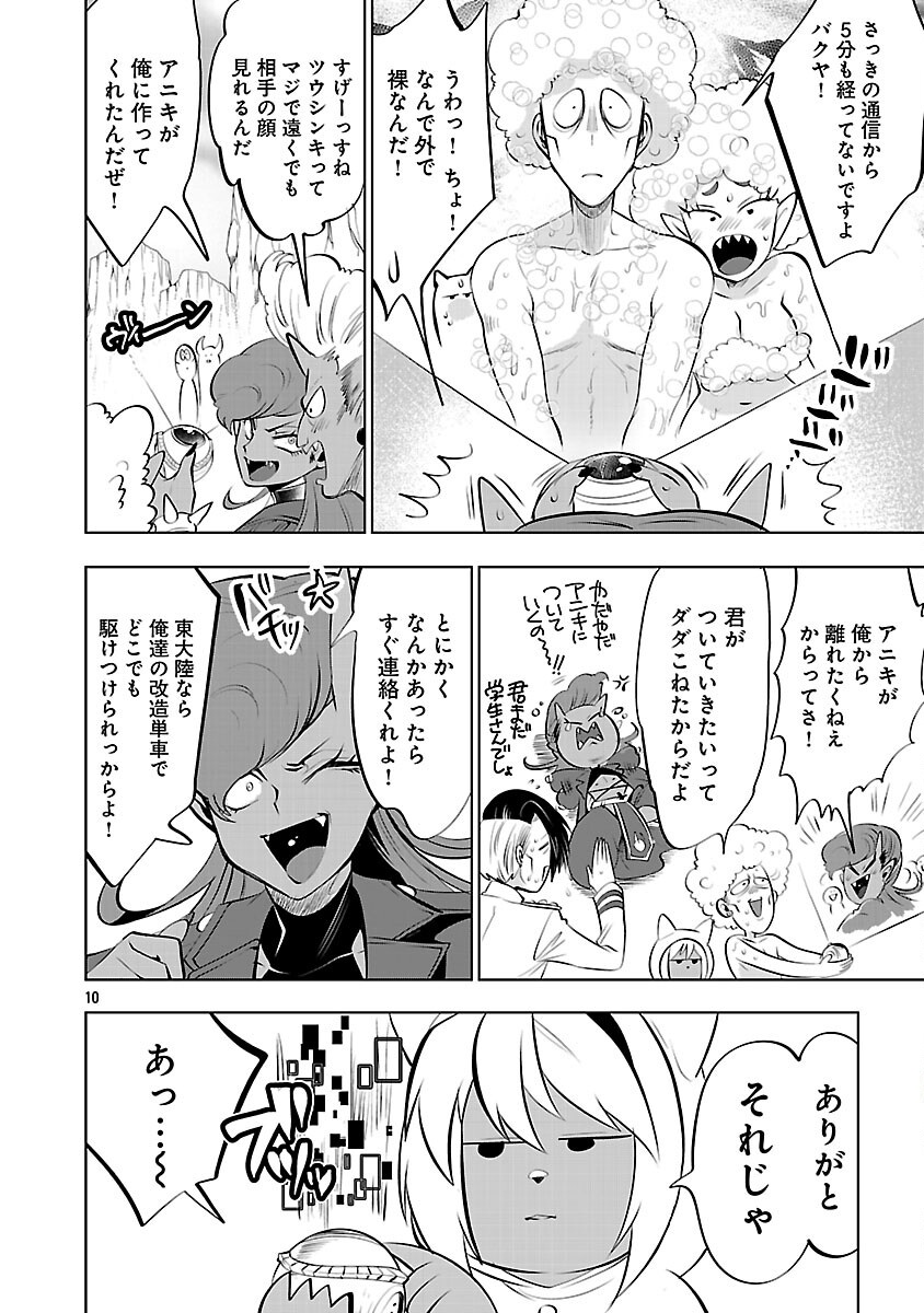 Isekai Tensei Ojisan wa Shizuka ni Kurashitai - Chapter 13 - Page 12