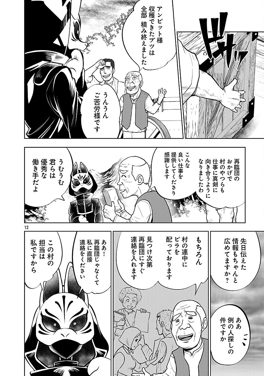 Isekai Tensei Ojisan wa Shizuka ni Kurashitai - Chapter 13 - Page 14