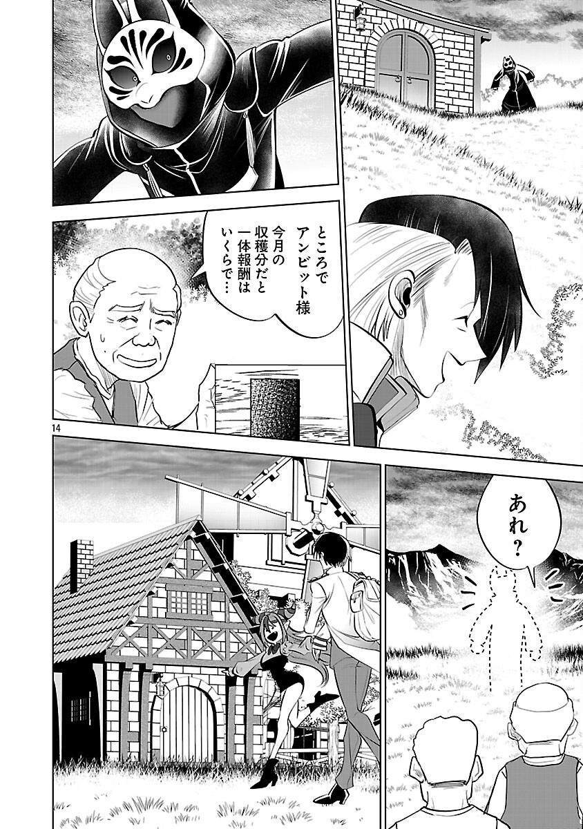 Isekai Tensei Ojisan wa Shizuka ni Kurashitai - Chapter 13 - Page 16