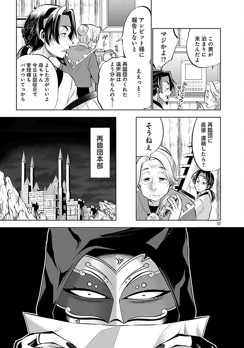 Isekai Tensei Ojisan wa Shizuka ni Kurashitai - Chapter 13 - Page 19