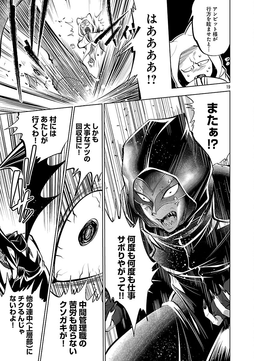 Isekai Tensei Ojisan wa Shizuka ni Kurashitai - Chapter 13 - Page 21