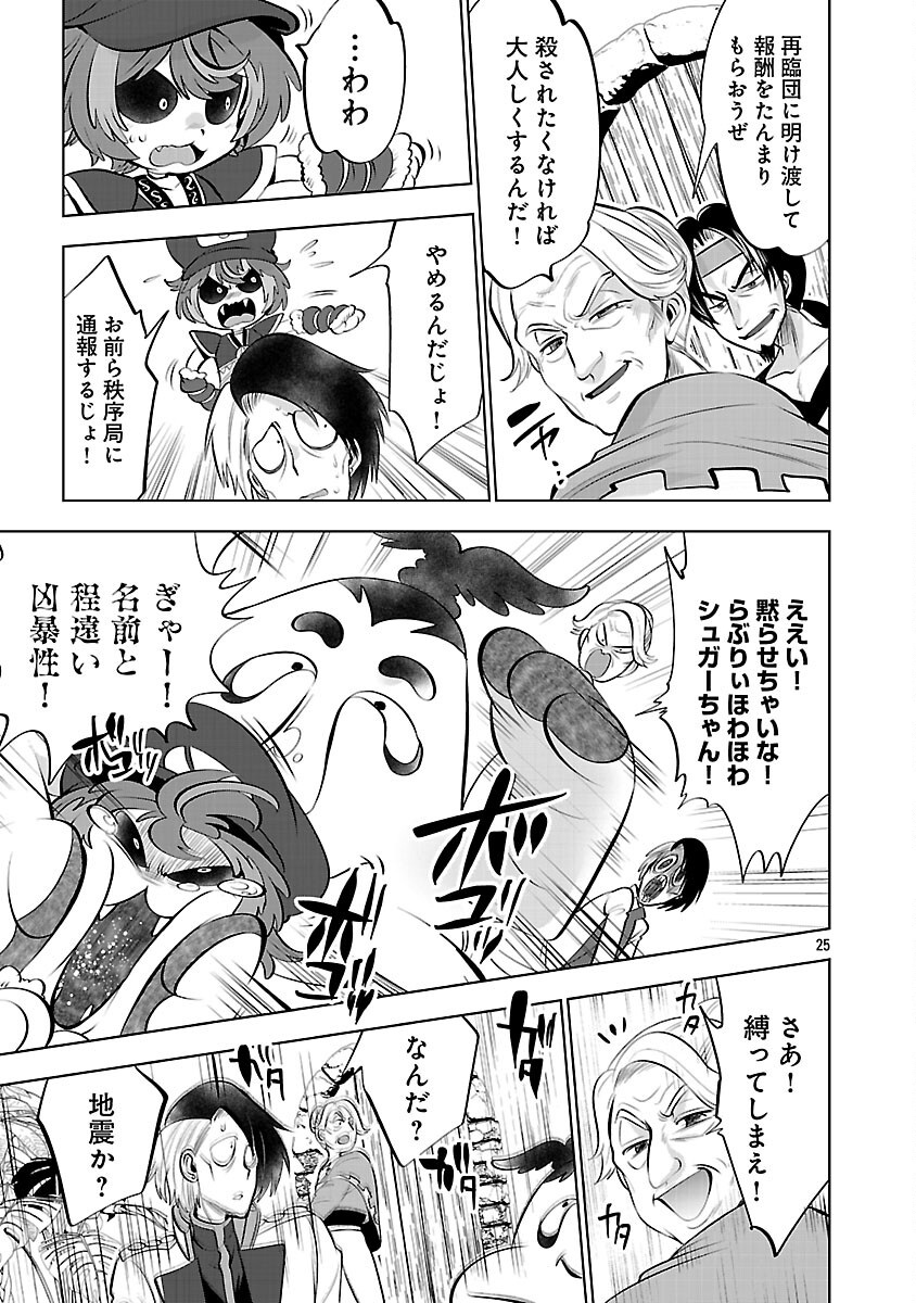 Isekai Tensei Ojisan wa Shizuka ni Kurashitai - Chapter 13 - Page 27