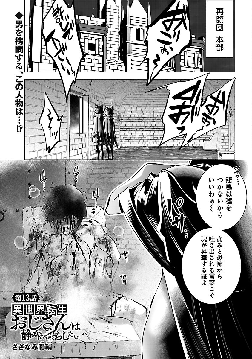 Isekai Tensei Ojisan wa Shizuka ni Kurashitai - Chapter 13 - Page 3