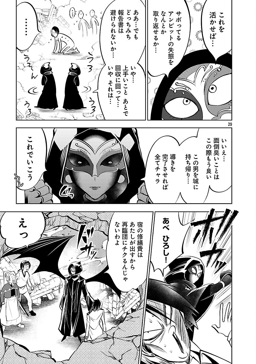 Isekai Tensei Ojisan wa Shizuka ni Kurashitai - Chapter 13 - Page 31