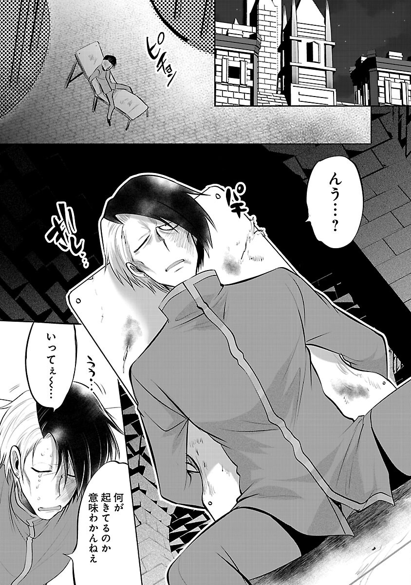 Isekai Tensei Ojisan wa Shizuka ni Kurashitai - Chapter 13 - Page 33