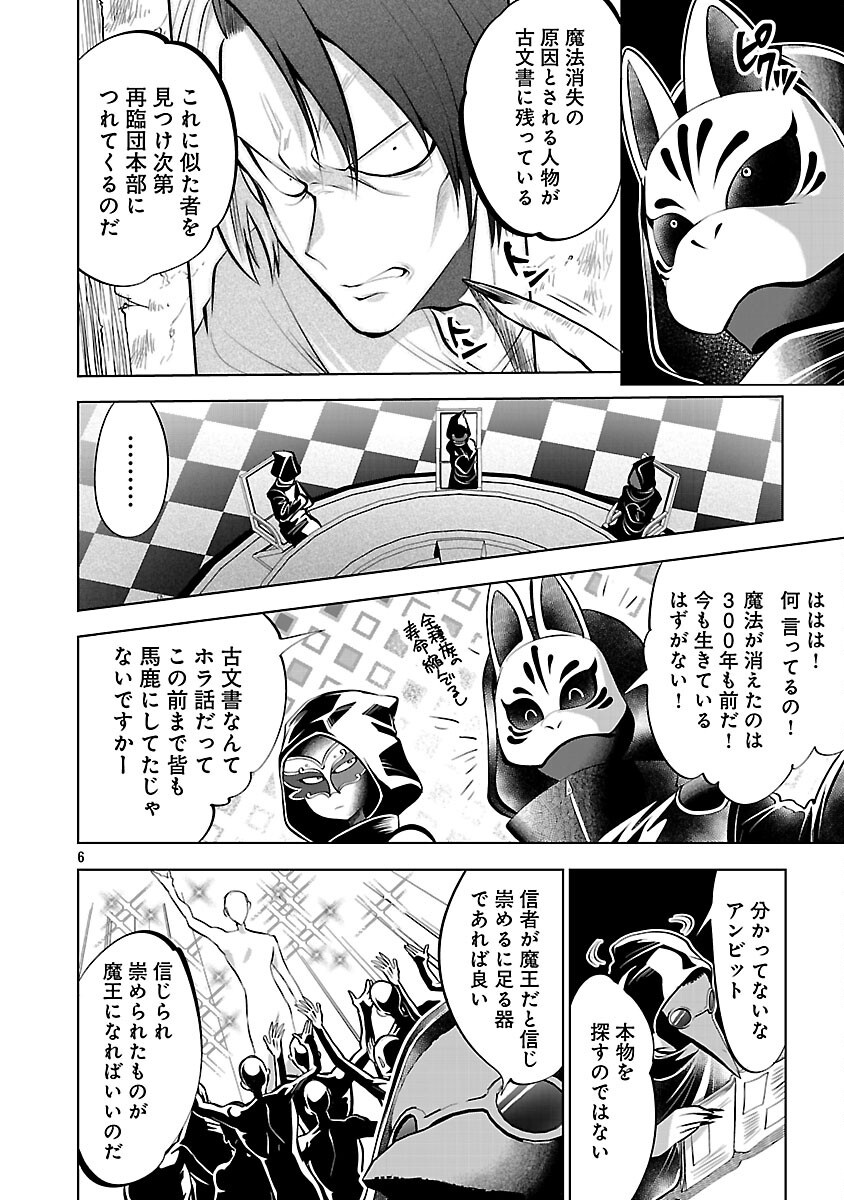 Isekai Tensei Ojisan wa Shizuka ni Kurashitai - Chapter 13 - Page 8