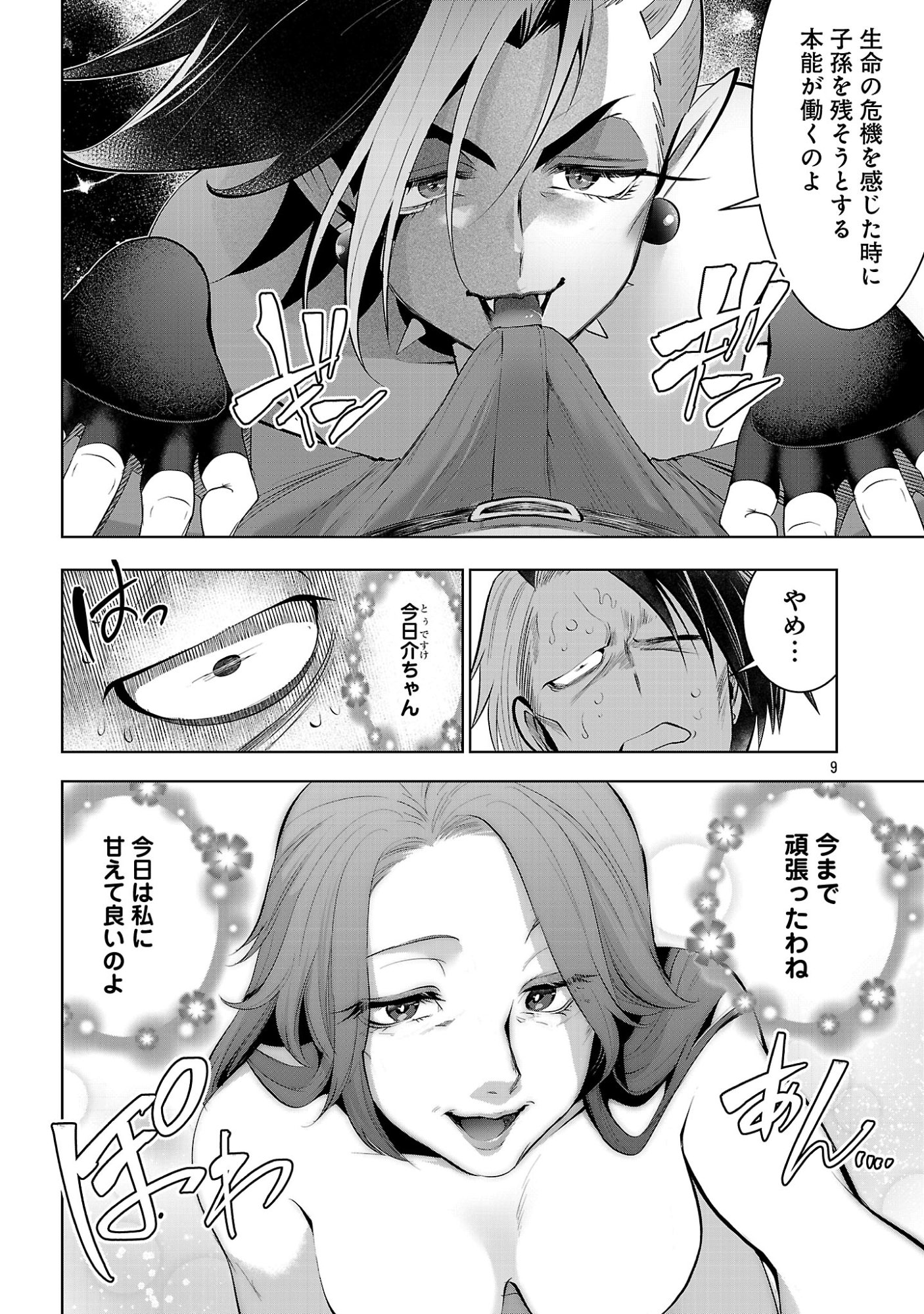 Isekai Tensei Ojisan wa Shizuka ni Kurashitai - Chapter 14.1 - Page 11