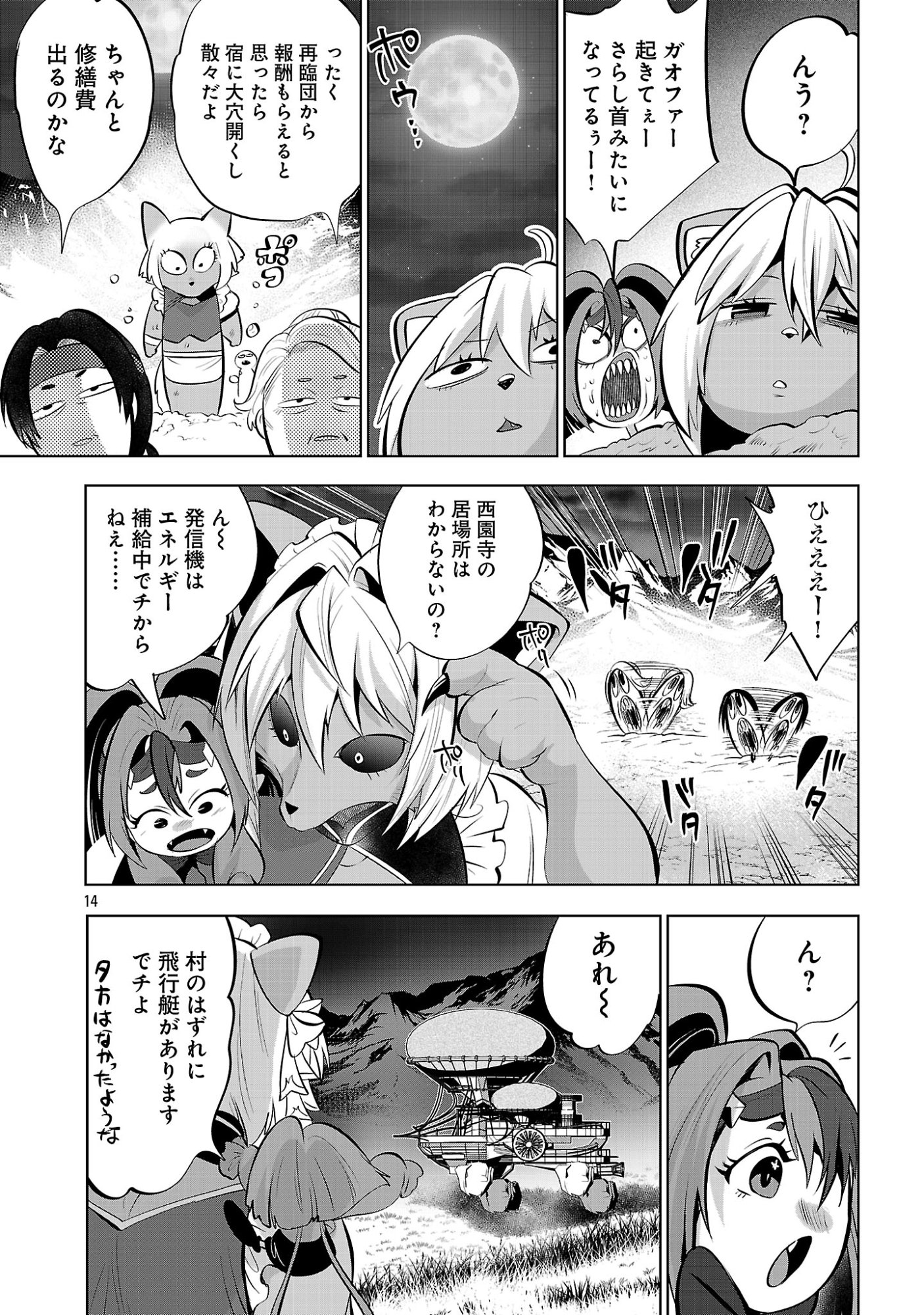 Isekai Tensei Ojisan wa Shizuka ni Kurashitai - Chapter 14.1 - Page 16