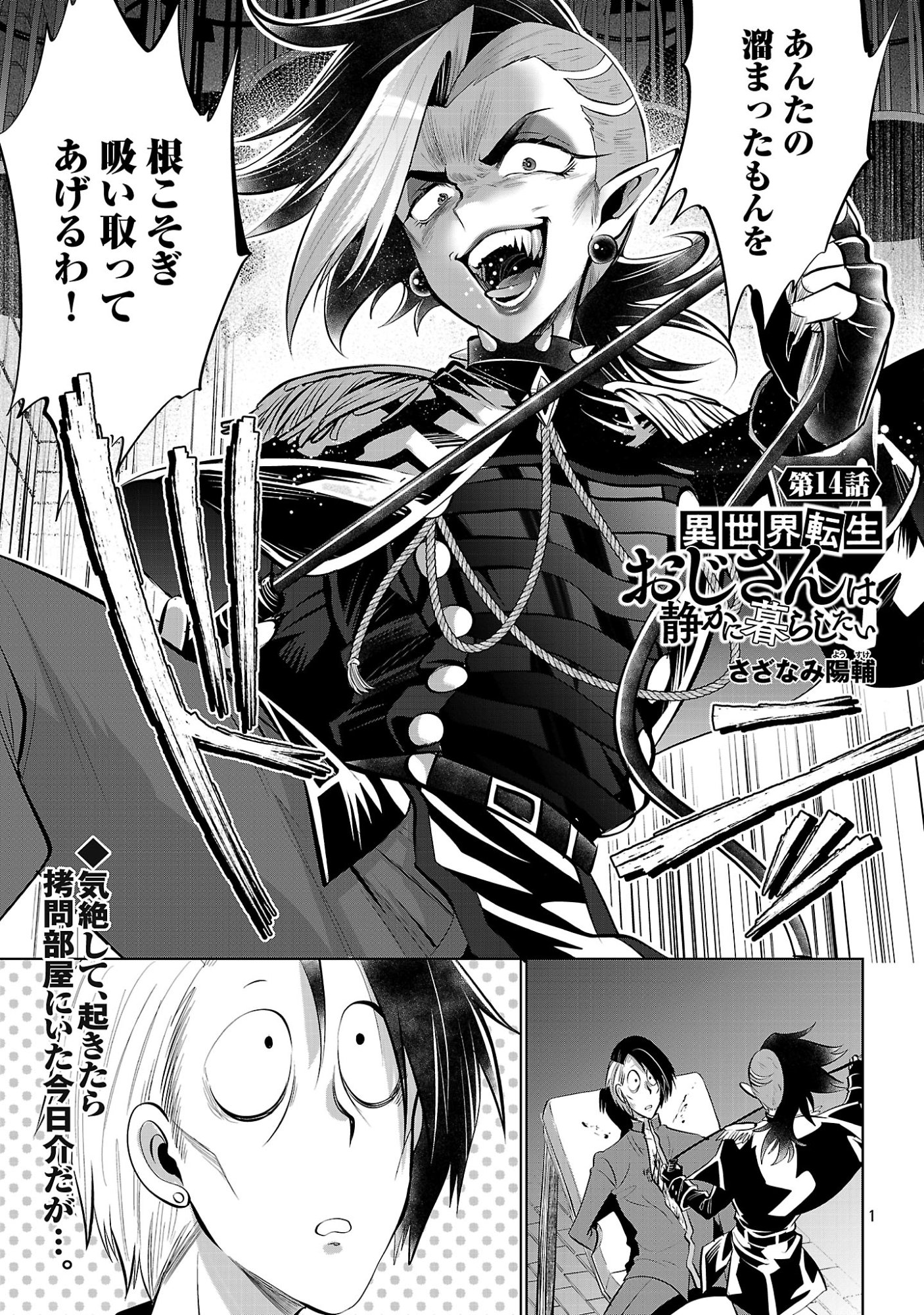 Isekai Tensei Ojisan wa Shizuka ni Kurashitai - Chapter 14.1 - Page 3