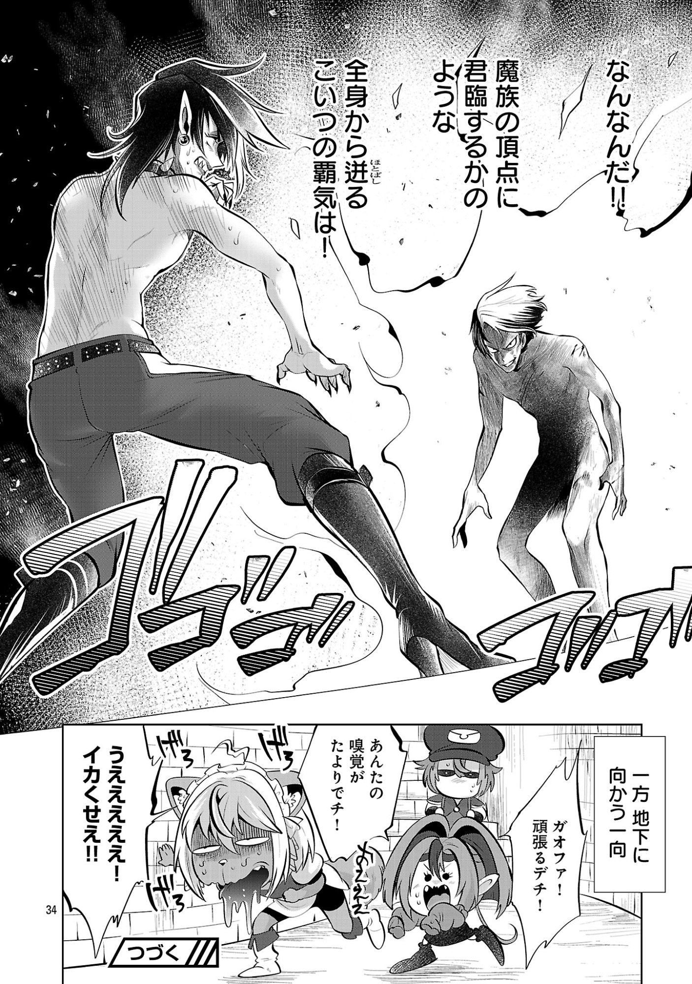 Isekai Tensei Ojisan wa Shizuka ni Kurashitai - Chapter 14.2 - Page 18