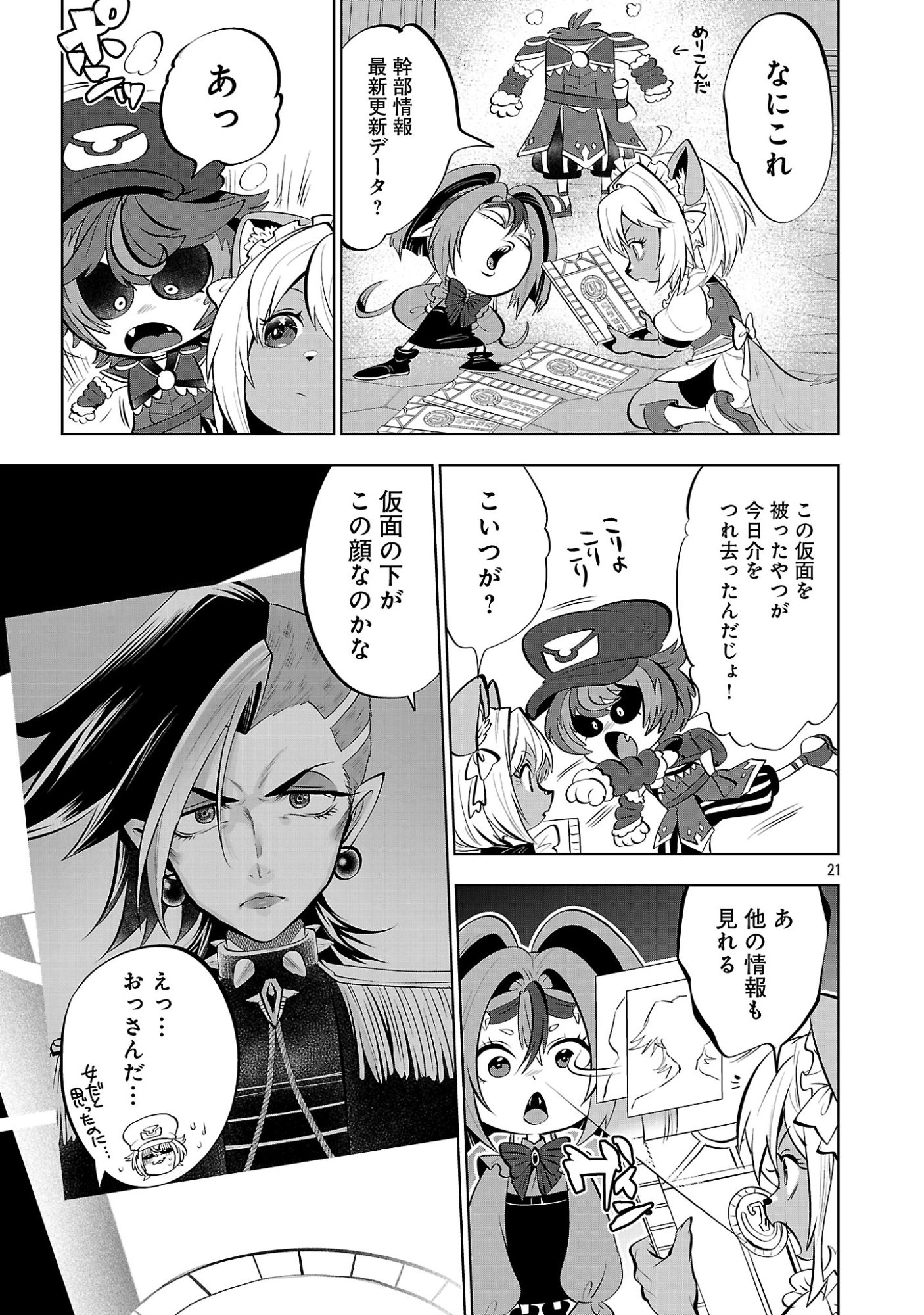 Isekai Tensei Ojisan wa Shizuka ni Kurashitai - Chapter 14.2 - Page 5