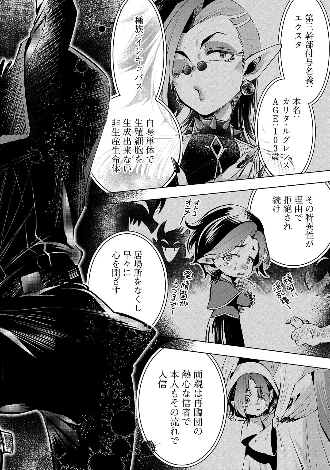 Isekai Tensei Ojisan wa Shizuka ni Kurashitai - Chapter 14.2 - Page 6