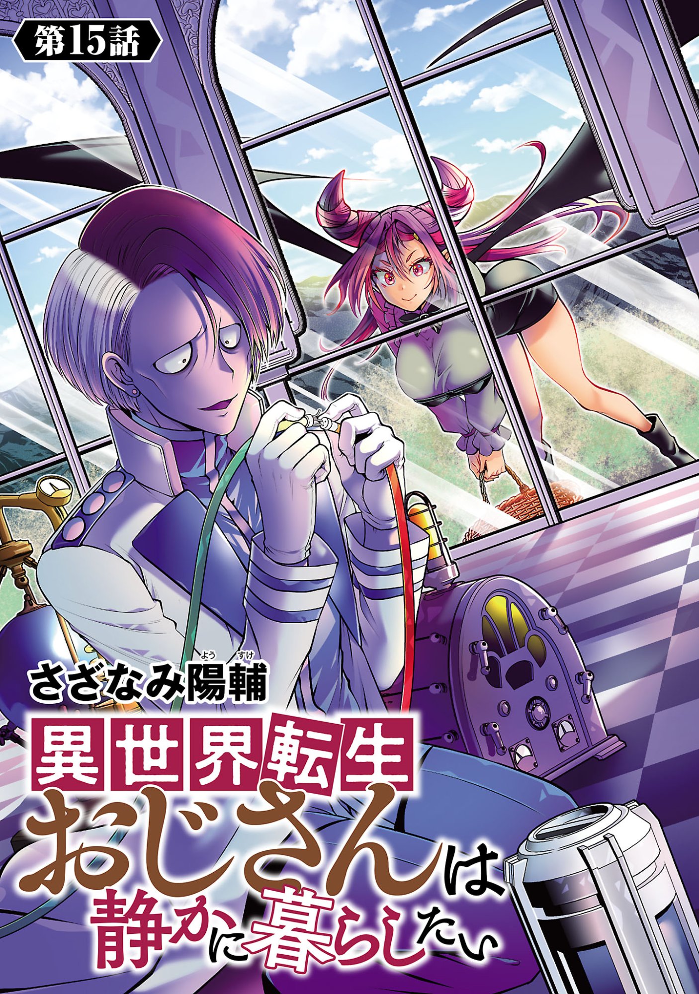 Isekai Tensei Ojisan wa Shizuka ni Kurashitai - Chapter 15.1 - Page 1