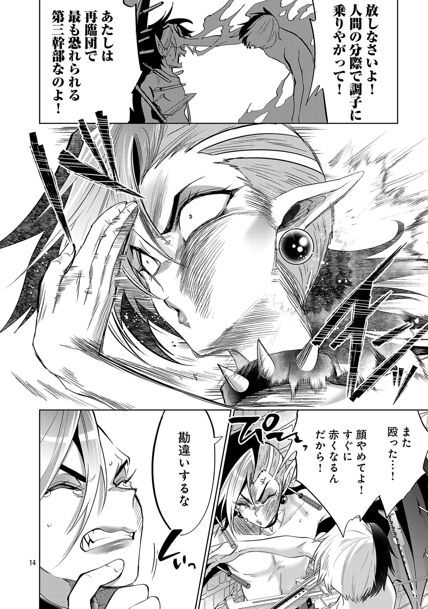 Isekai Tensei Ojisan wa Shizuka ni Kurashitai - Chapter 15.1 - Page 16