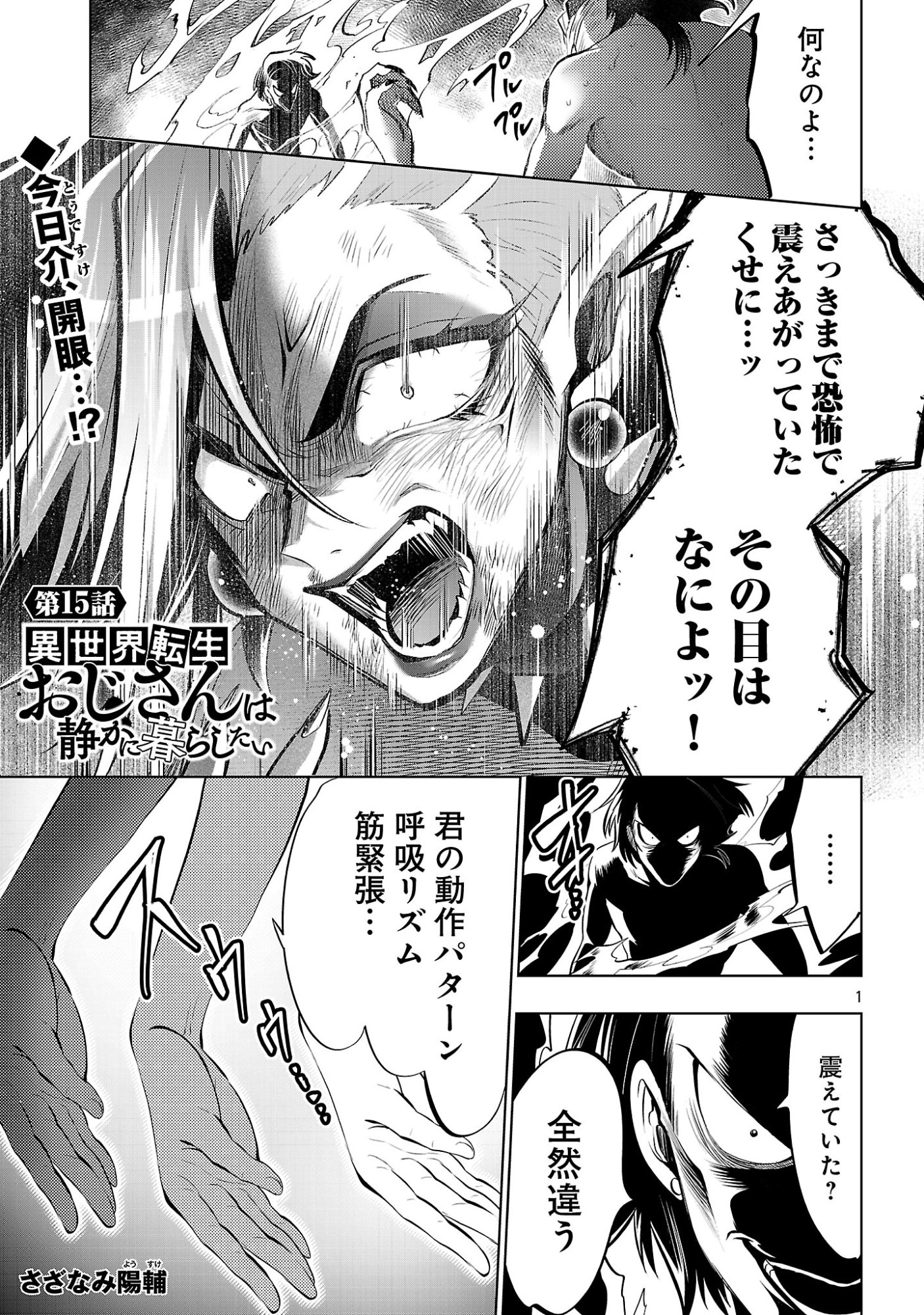 Isekai Tensei Ojisan wa Shizuka ni Kurashitai - Chapter 15.1 - Page 3