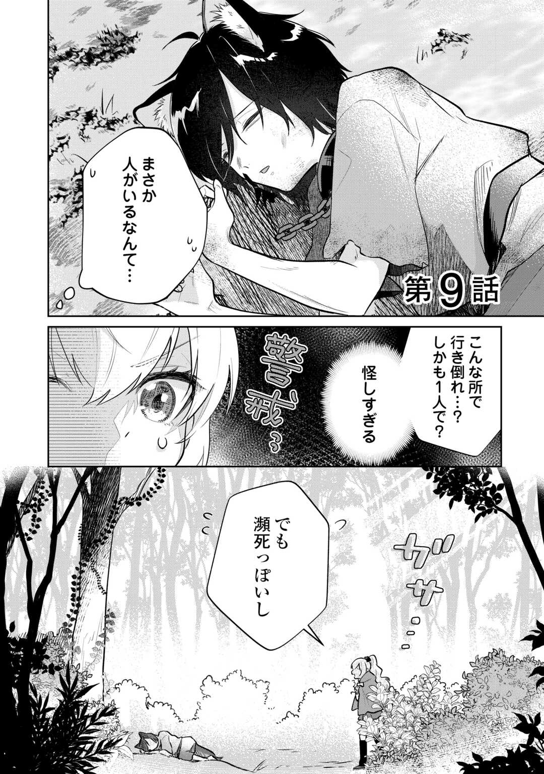 Isekai Tensei Reijou, Shuppon Suru - Chapter 9 - Page 1