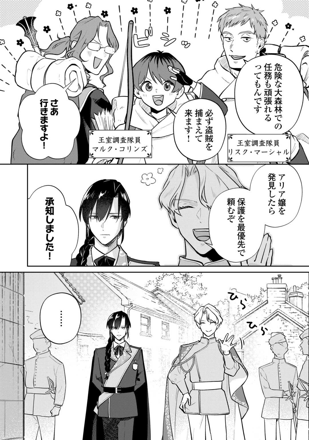 Isekai Tensei Reijou, Shuppon Suru - Chapter 9 - Page 10